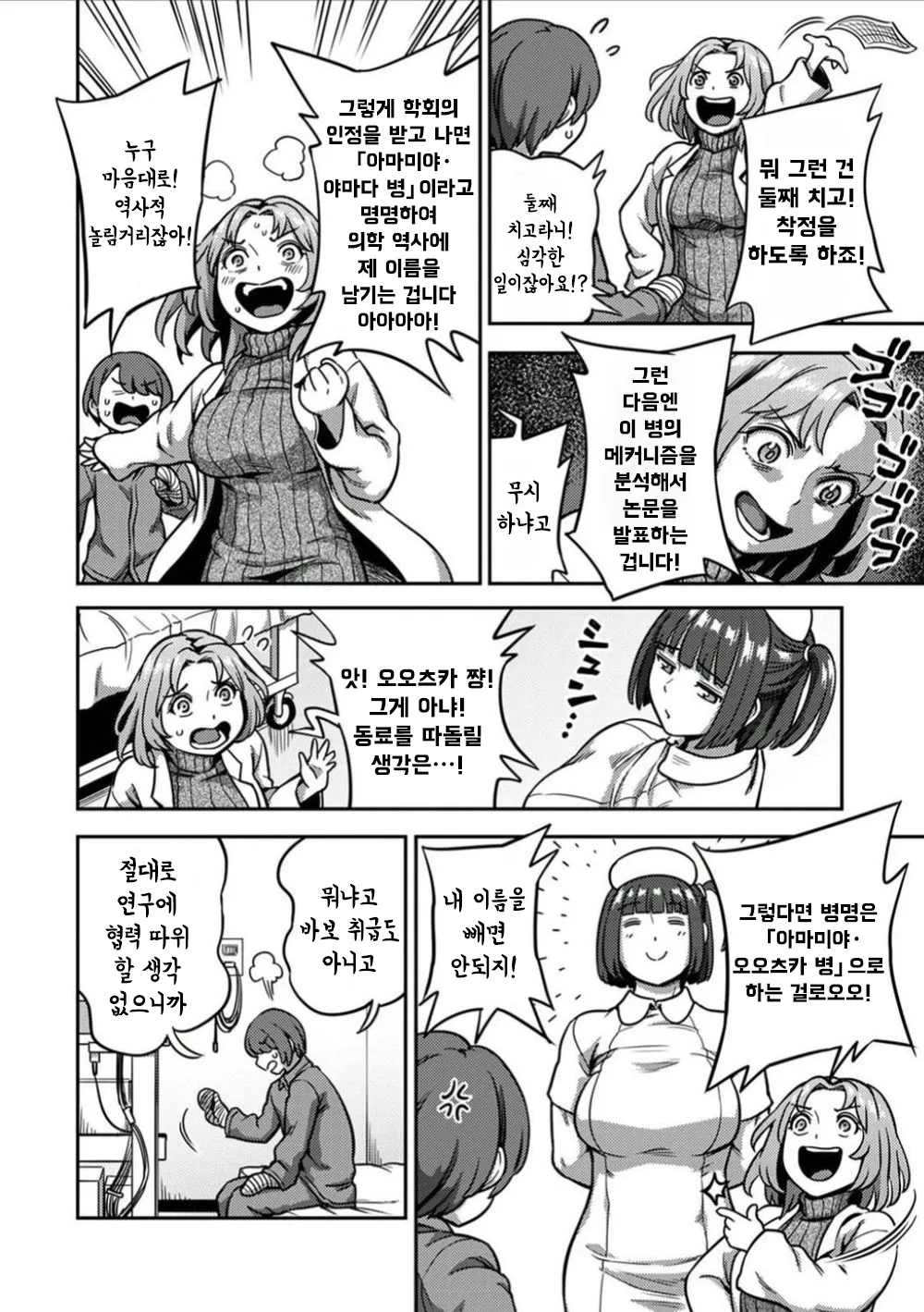 [Kameyama Shiruko] Sakusei Byoutou ~Seikaku Saiaku no Nurse shika Inai Byouin de Shasei Kanri Seikatsu~ Dai 8 Shou | 착정병동 ~성격 최악인 간호사들밖에 없는 병원에서 사정 관리 생활~ 제8장 (COMIC Ananga Ranga Vol. 112) [Korean] image number 15