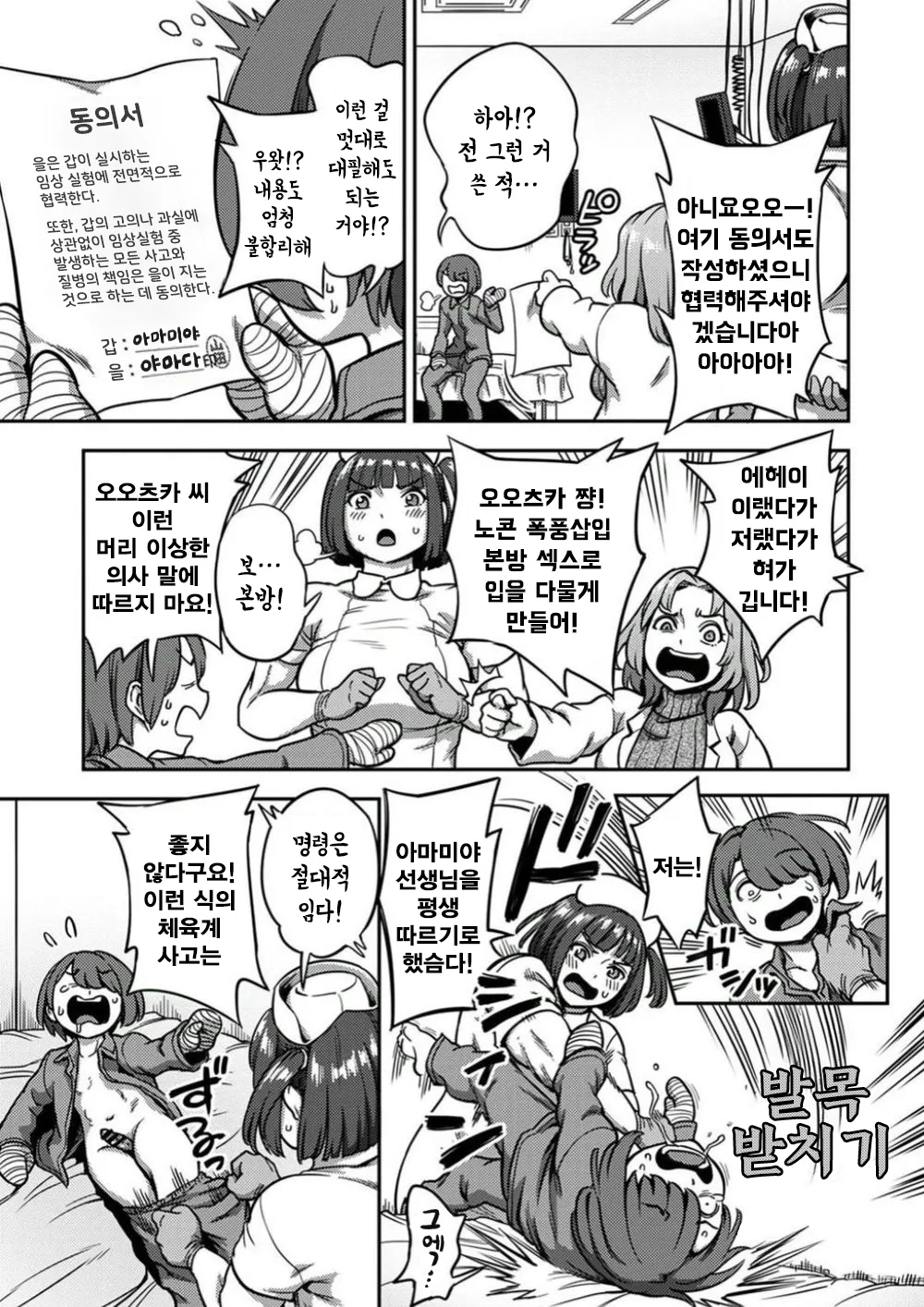 [Kameyama Shiruko] Sakusei Byoutou ~Seikaku Saiaku no Nurse shika Inai Byouin de Shasei Kanri Seikatsu~ Dai 8 Shou | 착정병동 ~성격 최악인 간호사들밖에 없는 병원에서 사정 관리 생활~ 제8장 (COMIC Ananga Ranga Vol. 112) [Korean] image number 16