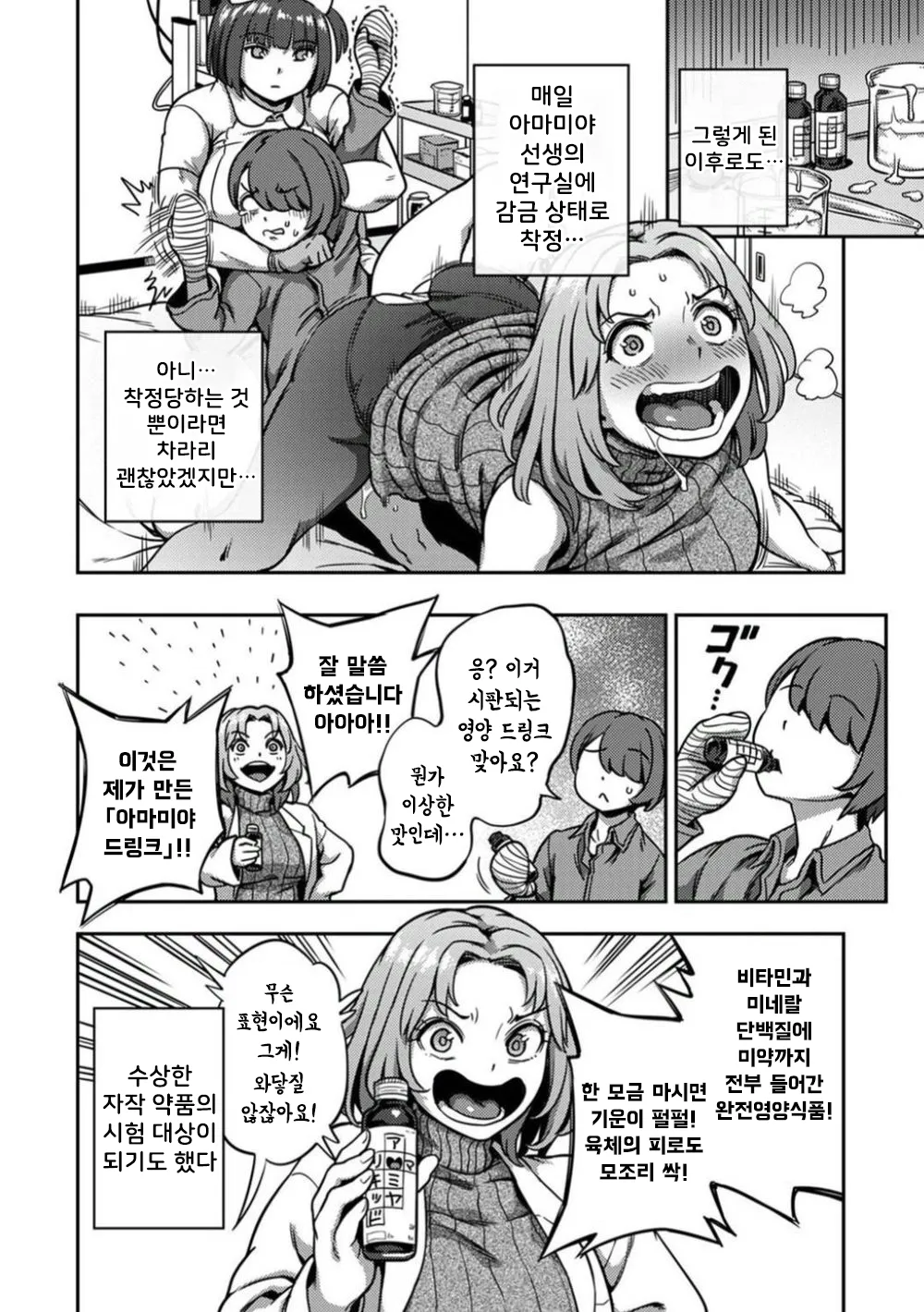 [Kameyama Shiruko] Sakusei Byoutou ~Seikaku Saiaku no Nurse shika Inai Byouin de Shasei Kanri Seikatsu~ Dai 8 Shou | 착정병동 ~성격 최악인 간호사들밖에 없는 병원에서 사정 관리 생활~ 제8장 (COMIC Ananga Ranga Vol. 112) [Korean] image number 21