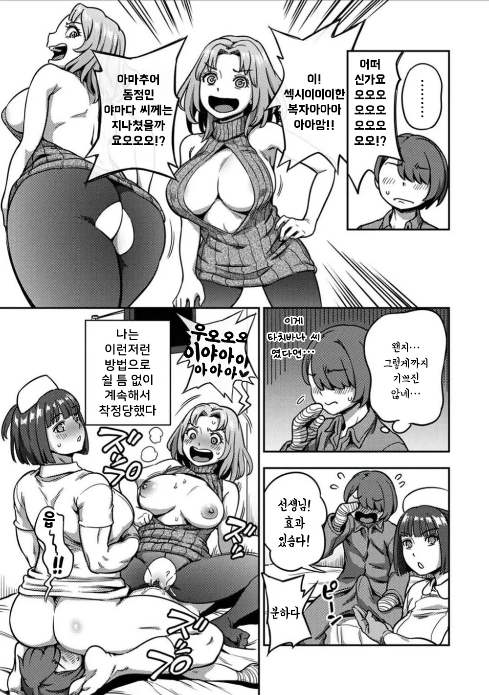 [Kameyama Shiruko] Sakusei Byoutou ~Seikaku Saiaku no Nurse shika Inai Byouin de Shasei Kanri Seikatsu~ Dai 8 Shou | 착정병동 ~성격 최악인 간호사들밖에 없는 병원에서 사정 관리 생활~ 제8장 (COMIC Ananga Ranga Vol. 112) [Korean] image number 22