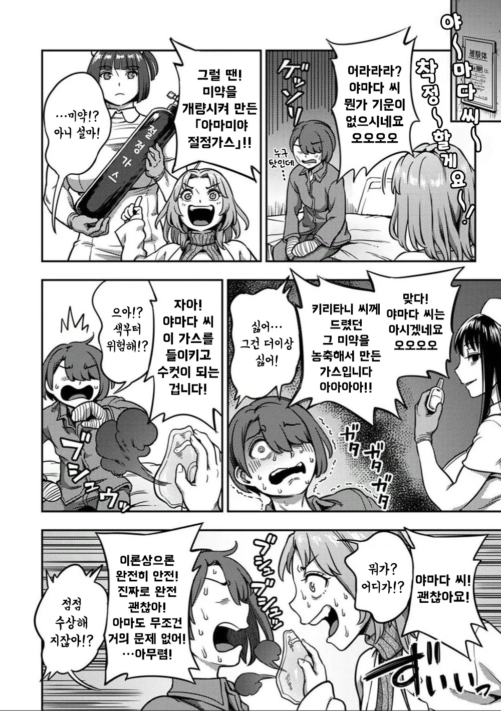 [Kameyama Shiruko] Sakusei Byoutou ~Seikaku Saiaku no Nurse shika Inai Byouin de Shasei Kanri Seikatsu~ Dai 8 Shou | 착정병동 ~성격 최악인 간호사들밖에 없는 병원에서 사정 관리 생활~ 제8장 (COMIC Ananga Ranga Vol. 112) [Korean] image number 23