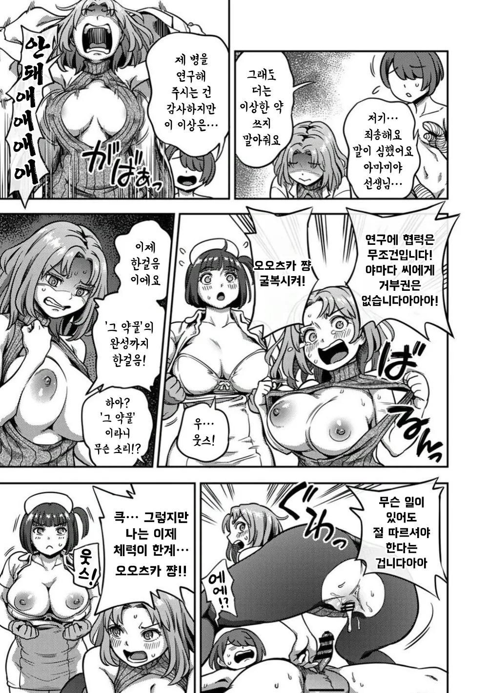 [Kameyama Shiruko] Sakusei Byoutou ~Seikaku Saiaku no Nurse shika Inai Byouin de Shasei Kanri Seikatsu~ Dai 8 Shou | 착정병동 ~성격 최악인 간호사들밖에 없는 병원에서 사정 관리 생활~ 제8장 (COMIC Ananga Ranga Vol. 112) [Korean] image number 30