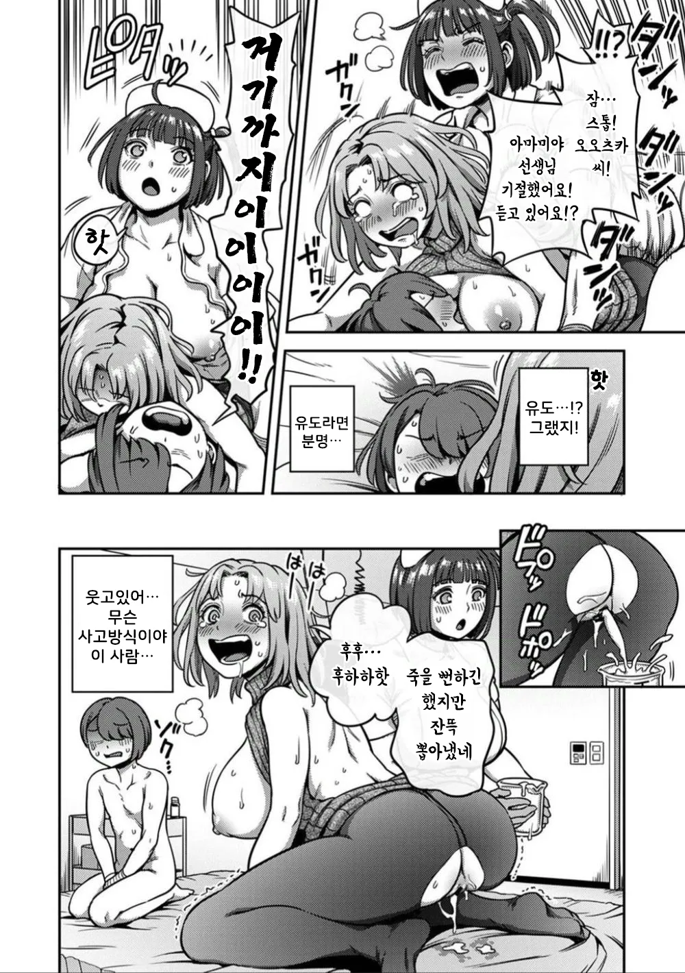 [Kameyama Shiruko] Sakusei Byoutou ~Seikaku Saiaku no Nurse shika Inai Byouin de Shasei Kanri Seikatsu~ Dai 8 Shou | 착정병동 ~성격 최악인 간호사들밖에 없는 병원에서 사정 관리 생활~ 제8장 (COMIC Ananga Ranga Vol. 112) [Korean] image number 33