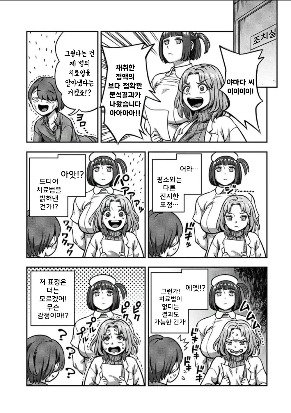 [Kameyama Shiruko] Sakusei Byoutou ~Seikaku Saiaku no Nurse shika Inai Byouin de Shasei Kanri Seikatsu~ Dai 8 Shou | 착정병동 ~성격 최악인 간호사들밖에 없는 병원에서 사정 관리 생활~ 제8장 (COMIC Ananga Ranga Vol. 112) [Korean] image number 34