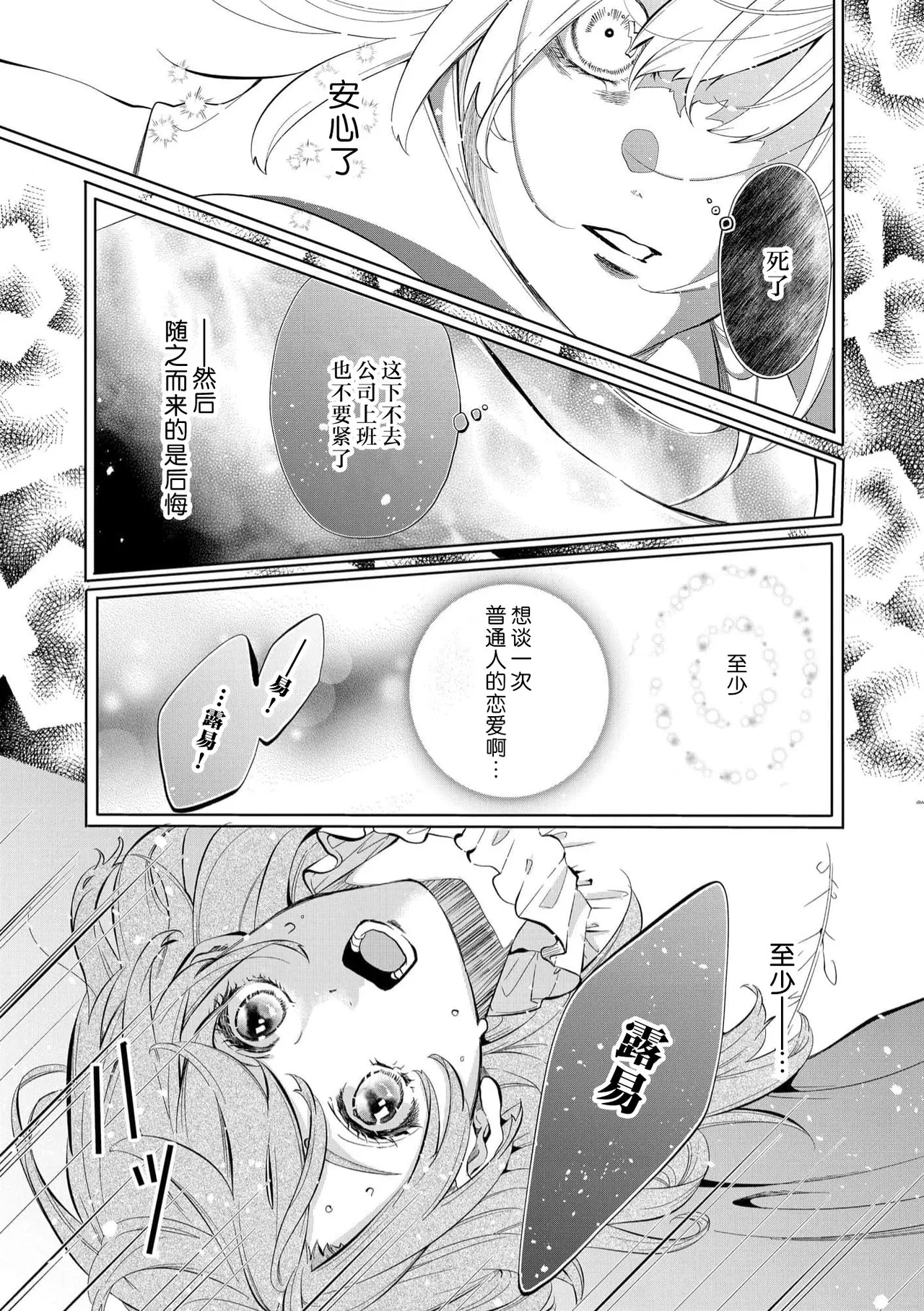 [Kakei Garandou] shachiku reijō wa ryū-goroshi no kishi ni metora reru i sekai de ie ni mo kaerezu genkai etchi | 社畜大小姐嫁给屠龙骑士 在异世界无法回家极限H 1-4 [Chinese] [莉赛特汉化组] Bildnummer 5