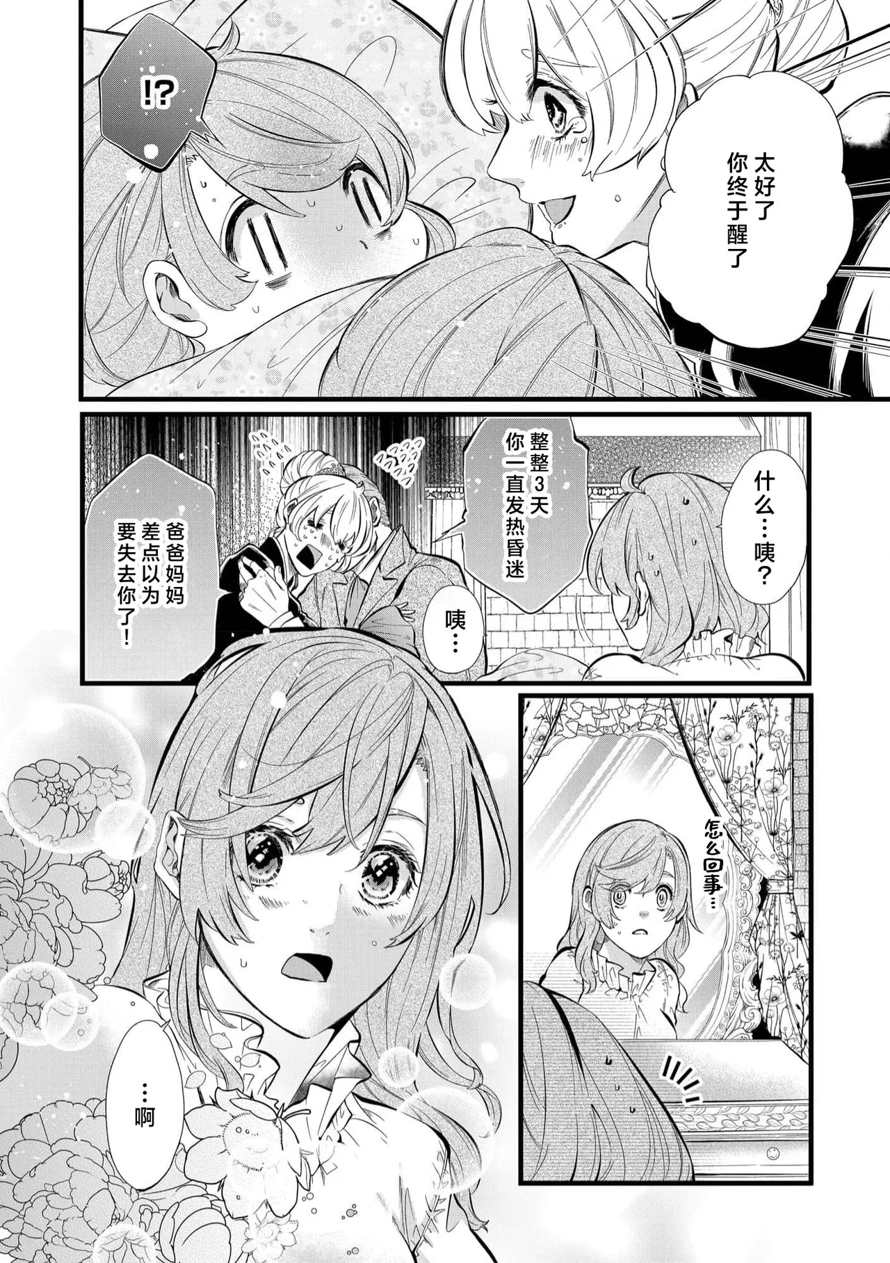 [Kakei Garandou] shachiku reijō wa ryū-goroshi no kishi ni metora reru i sekai de ie ni mo kaerezu genkai etchi | 社畜大小姐嫁给屠龙骑士 在异世界无法回家极限H 1-4 [Chinese] [莉赛特汉化组] Bildnummer 6