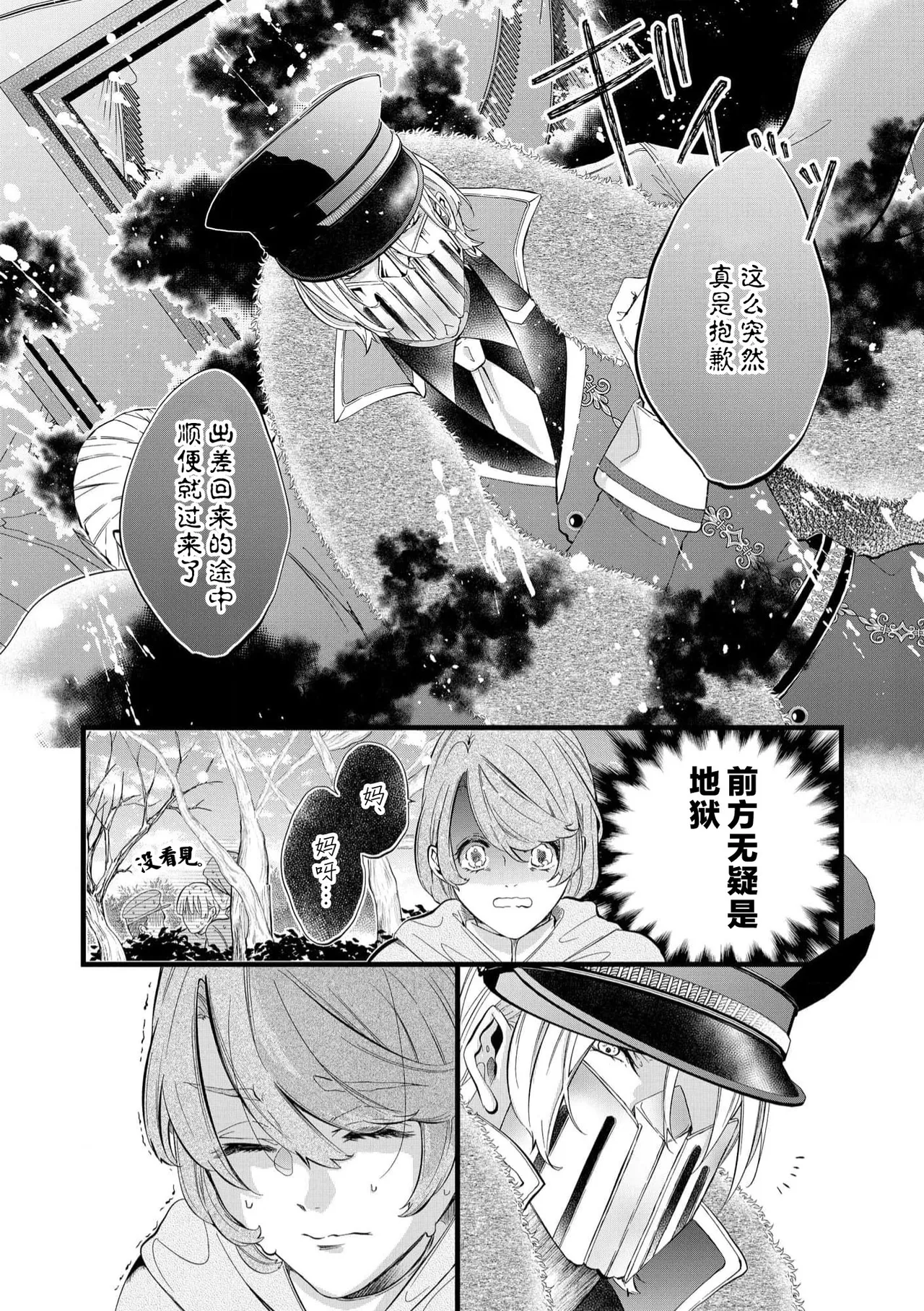 [Kakei Garandou] shachiku reijō wa ryū-goroshi no kishi ni metora reru i sekai de ie ni mo kaerezu genkai etchi | 社畜大小姐嫁给屠龙骑士 在异世界无法回家极限H 1-4 [Chinese] [莉赛特汉化组] Bildnummer 15