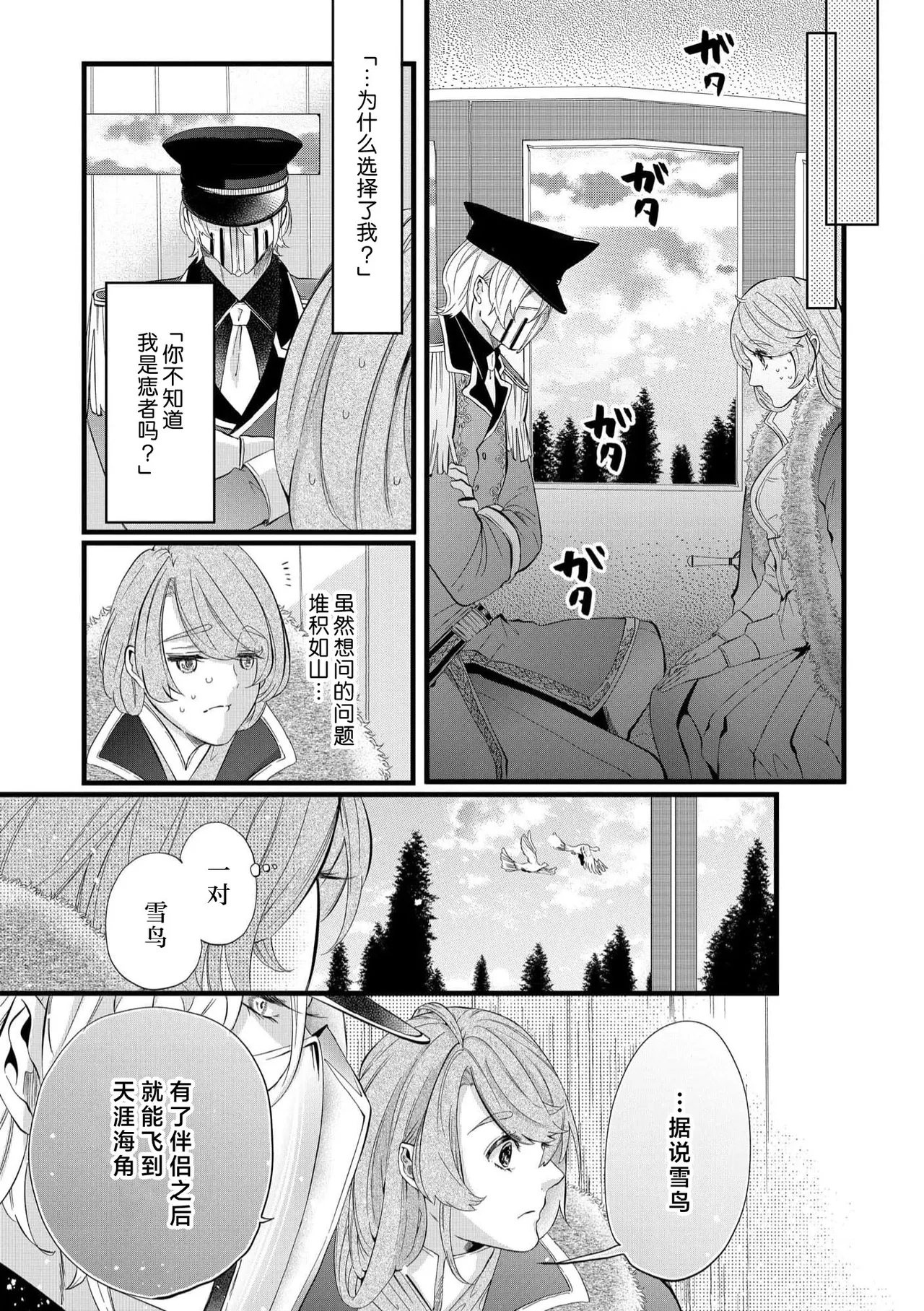 [Kakei Garandou] shachiku reijō wa ryū-goroshi no kishi ni metora reru i sekai de ie ni mo kaerezu genkai etchi | 社畜大小姐嫁给屠龙骑士 在异世界无法回家极限H 1-4 [Chinese] [莉赛特汉化组] Bildnummer 17