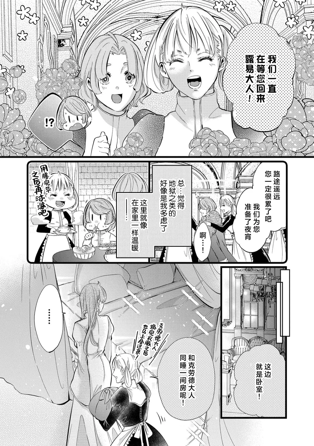 [Kakei Garandou] shachiku reijō wa ryū-goroshi no kishi ni metora reru i sekai de ie ni mo kaerezu genkai etchi | 社畜大小姐嫁给屠龙骑士 在异世界无法回家极限H 1-4 [Chinese] [莉赛特汉化组] Bildnummer 20