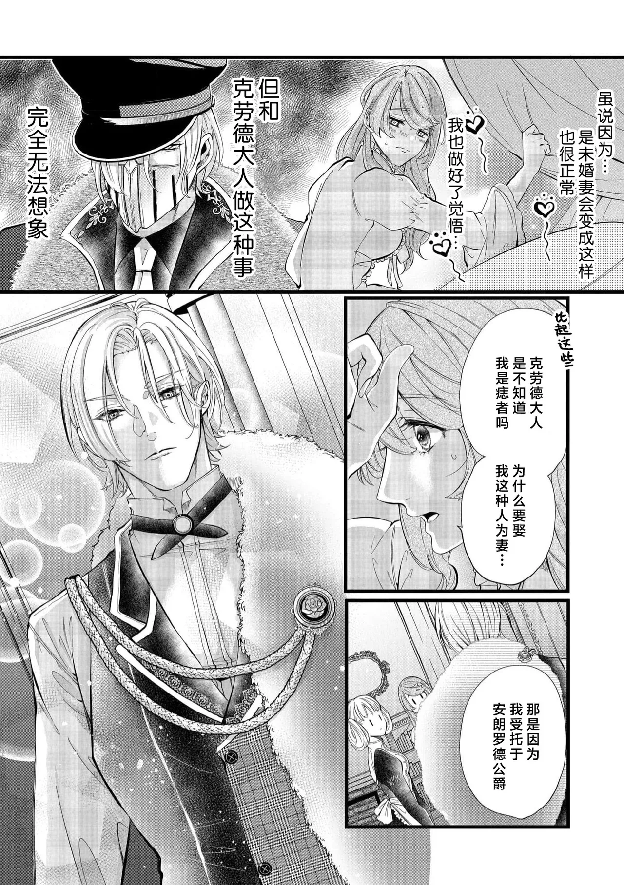 [Kakei Garandou] shachiku reijō wa ryū-goroshi no kishi ni metora reru i sekai de ie ni mo kaerezu genkai etchi | 社畜大小姐嫁给屠龙骑士 在异世界无法回家极限H 1-4 [Chinese] [莉赛特汉化组] Bildnummer 21