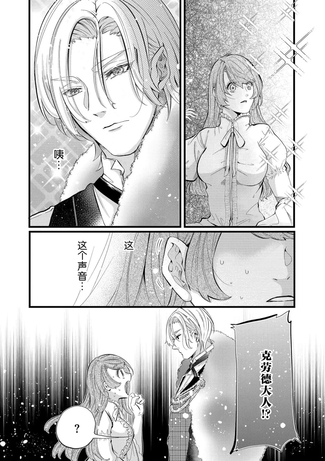 [Kakei Garandou] shachiku reijō wa ryū-goroshi no kishi ni metora reru i sekai de ie ni mo kaerezu genkai etchi | 社畜大小姐嫁给屠龙骑士 在异世界无法回家极限H 1-4 [Chinese] [莉赛特汉化组] Bildnummer 22