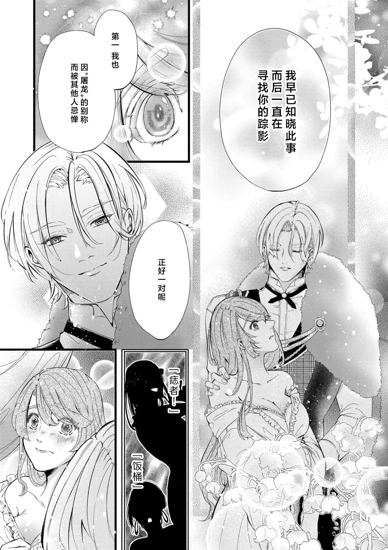 [Kakei Garandou] shachiku reijō wa ryū-goroshi no kishi ni metora reru i sekai de ie ni mo kaerezu genkai etchi | 社畜大小姐嫁给屠龙骑士 在异世界无法回家极限H 1-4 [Chinese] [莉赛特汉化组] Bildnummer 25