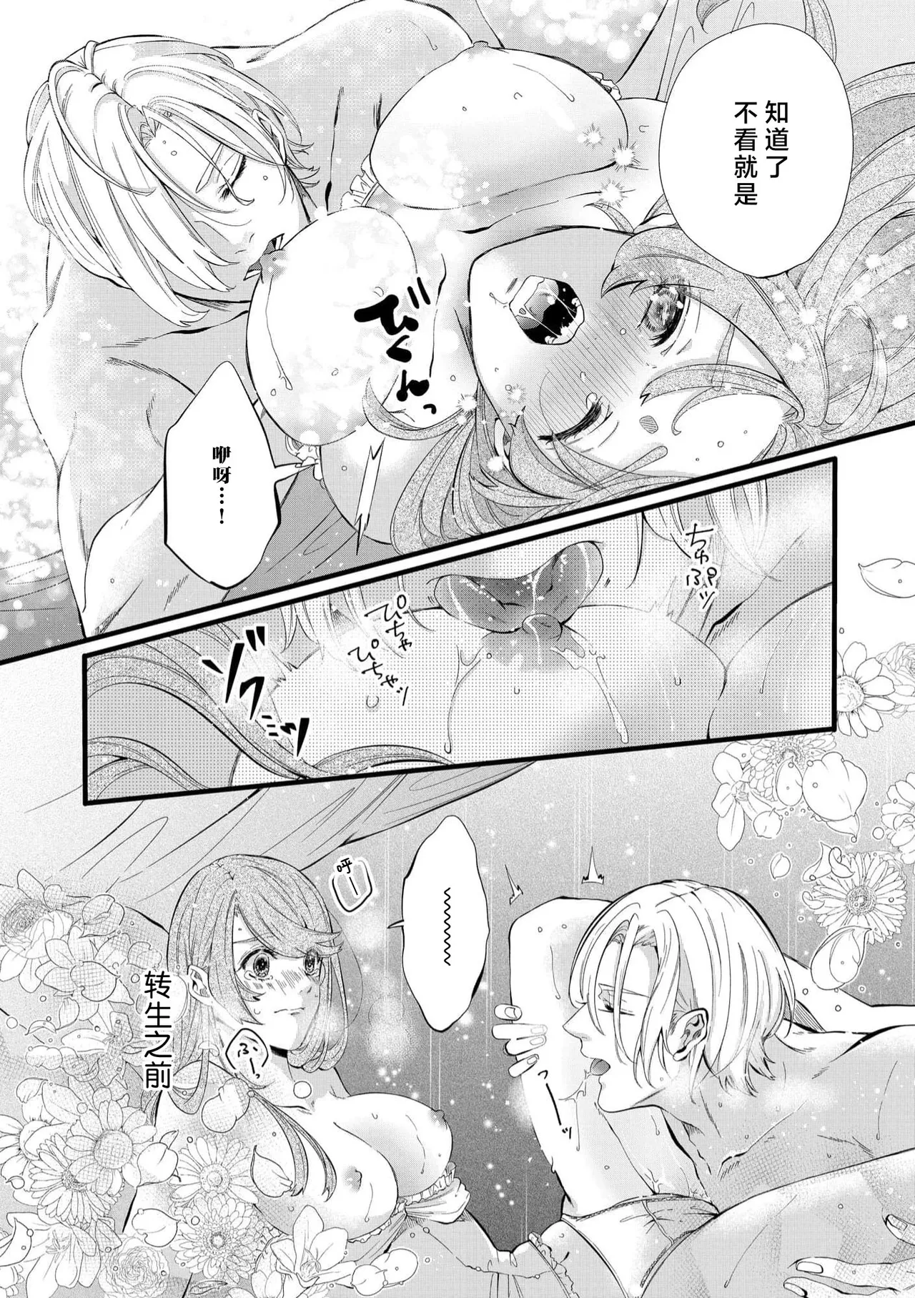 [Kakei Garandou] shachiku reijō wa ryū-goroshi no kishi ni metora reru i sekai de ie ni mo kaerezu genkai etchi | 社畜大小姐嫁给屠龙骑士 在异世界无法回家极限H 1-4 [Chinese] [莉赛特汉化组] Bildnummer 30