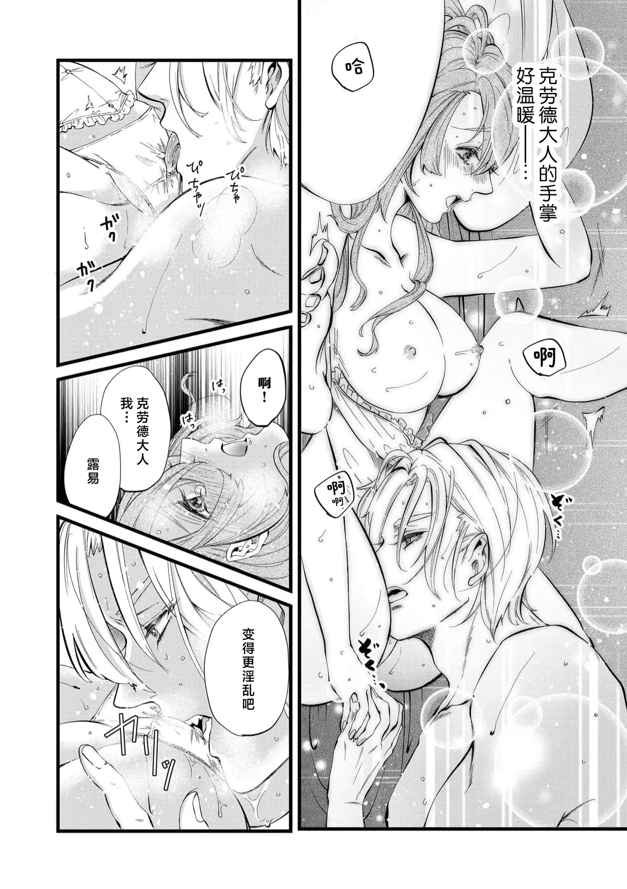 [Kakei Garandou] shachiku reijō wa ryū-goroshi no kishi ni metora reru i sekai de ie ni mo kaerezu genkai etchi | 社畜大小姐嫁给屠龙骑士 在异世界无法回家极限H 1-4 [Chinese] [莉赛特汉化组] Bildnummer 32