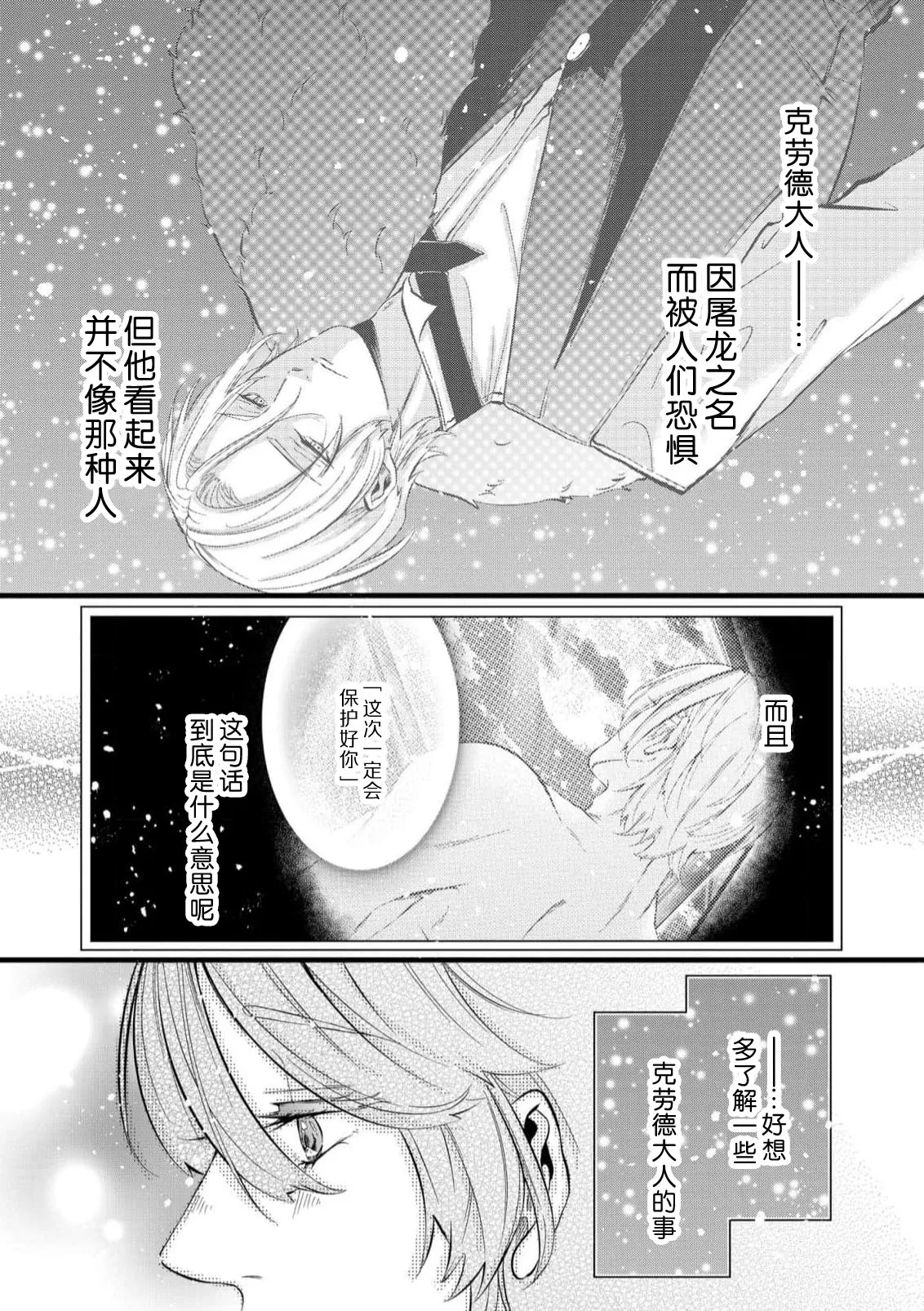 [Kakei Garandou] shachiku reijō wa ryū-goroshi no kishi ni metora reru i sekai de ie ni mo kaerezu genkai etchi | 社畜大小姐嫁给屠龙骑士 在异世界无法回家极限H 1-4 [Chinese] [莉赛特汉化组] Bildnummer 42