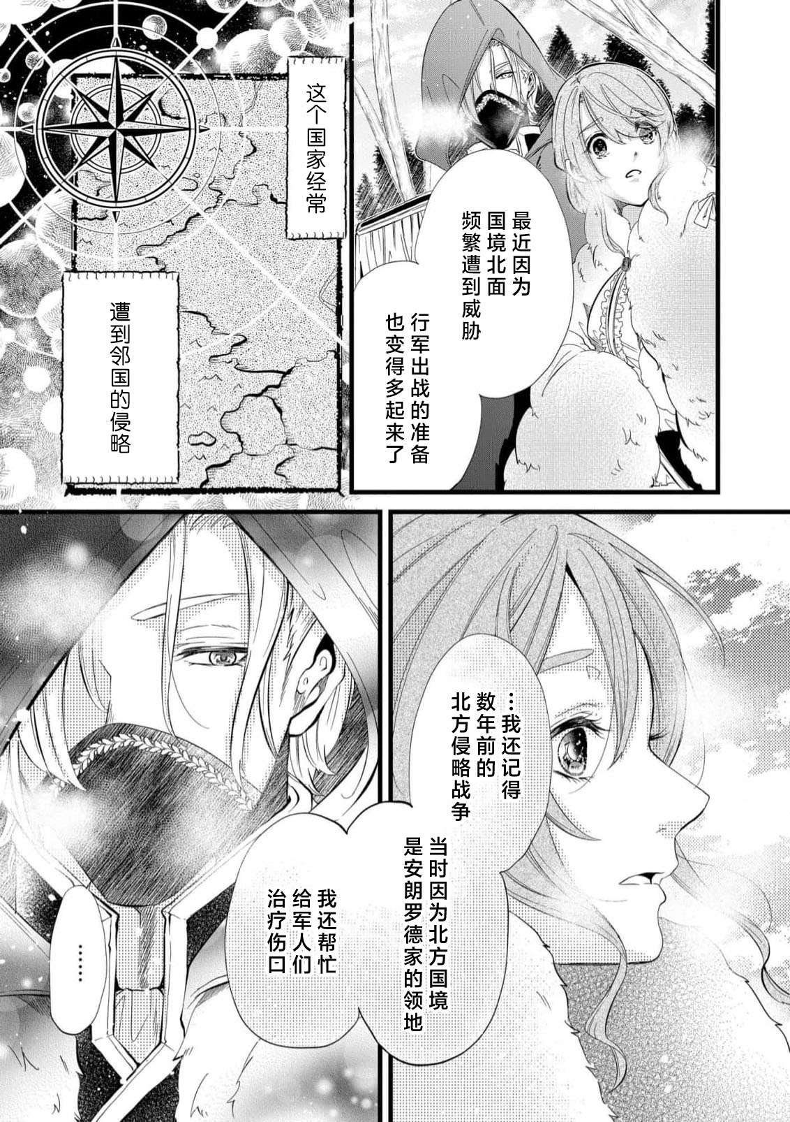 [Kakei Garandou] shachiku reijō wa ryū-goroshi no kishi ni metora reru i sekai de ie ni mo kaerezu genkai etchi | 社畜大小姐嫁给屠龙骑士 在异世界无法回家极限H 1-4 [Chinese] [莉赛特汉化组] Bildnummer 47