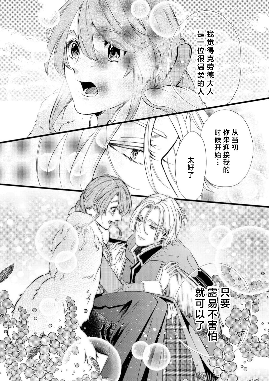 [Kakei Garandou] shachiku reijō wa ryū-goroshi no kishi ni metora reru i sekai de ie ni mo kaerezu genkai etchi | 社畜大小姐嫁给屠龙骑士 在异世界无法回家极限H 1-4 [Chinese] [莉赛特汉化组] Bildnummer 52