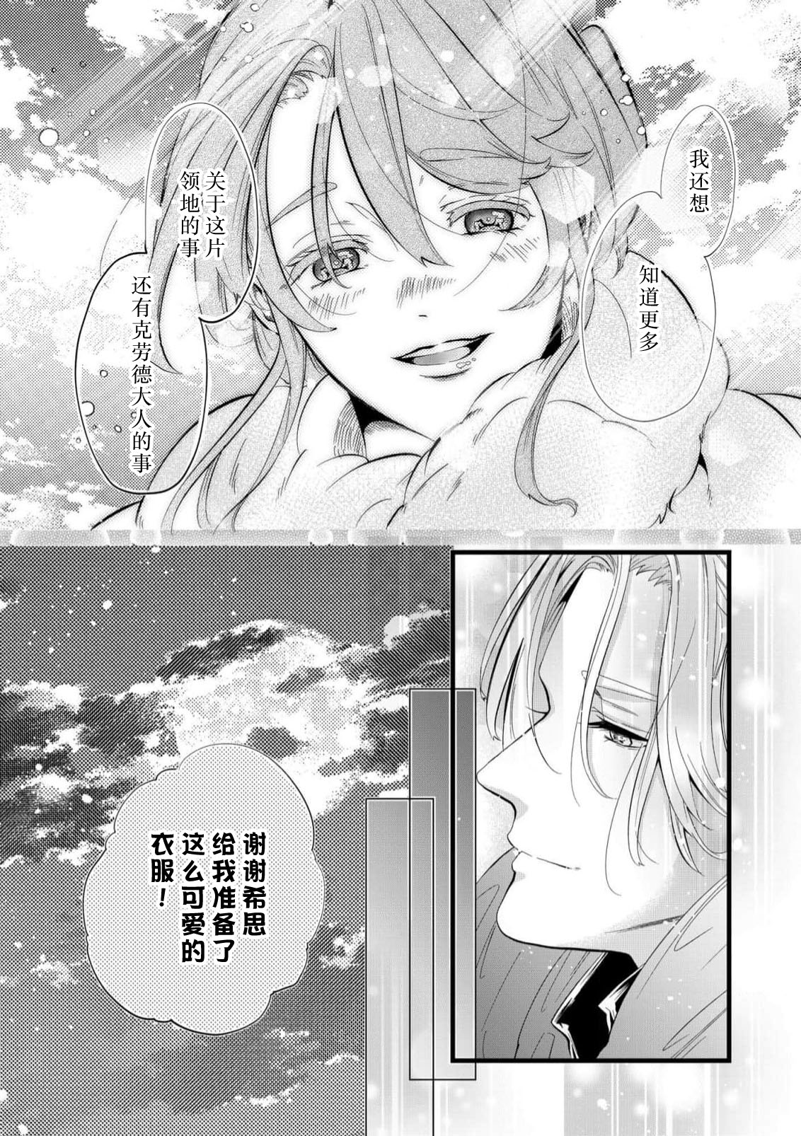 [Kakei Garandou] shachiku reijō wa ryū-goroshi no kishi ni metora reru i sekai de ie ni mo kaerezu genkai etchi | 社畜大小姐嫁给屠龙骑士 在异世界无法回家极限H 1-4 [Chinese] [莉赛特汉化组] Bildnummer 54