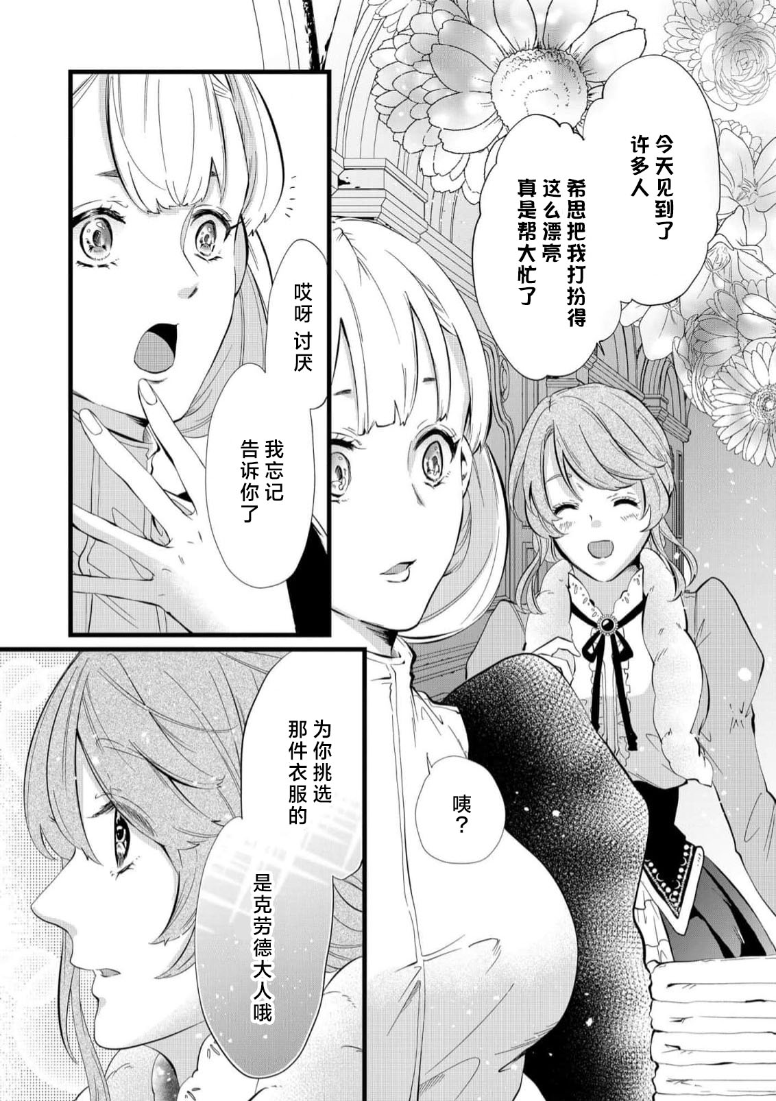 [Kakei Garandou] shachiku reijō wa ryū-goroshi no kishi ni metora reru i sekai de ie ni mo kaerezu genkai etchi | 社畜大小姐嫁给屠龙骑士 在异世界无法回家极限H 1-4 [Chinese] [莉赛特汉化组] Bildnummer 55