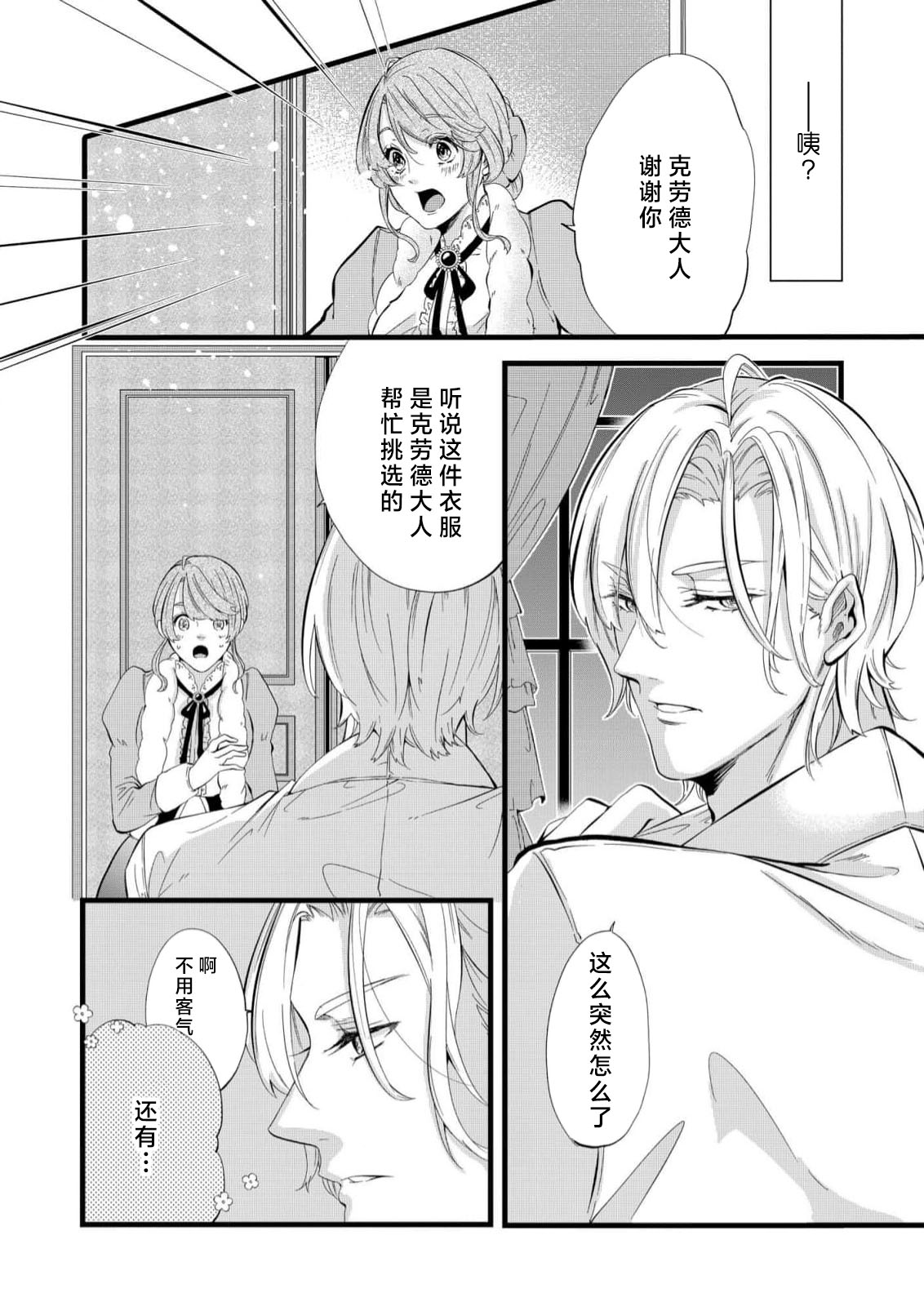 [Kakei Garandou] shachiku reijō wa ryū-goroshi no kishi ni metora reru i sekai de ie ni mo kaerezu genkai etchi | 社畜大小姐嫁给屠龙骑士 在异世界无法回家极限H 1-4 [Chinese] [莉赛特汉化组] Bildnummer 56