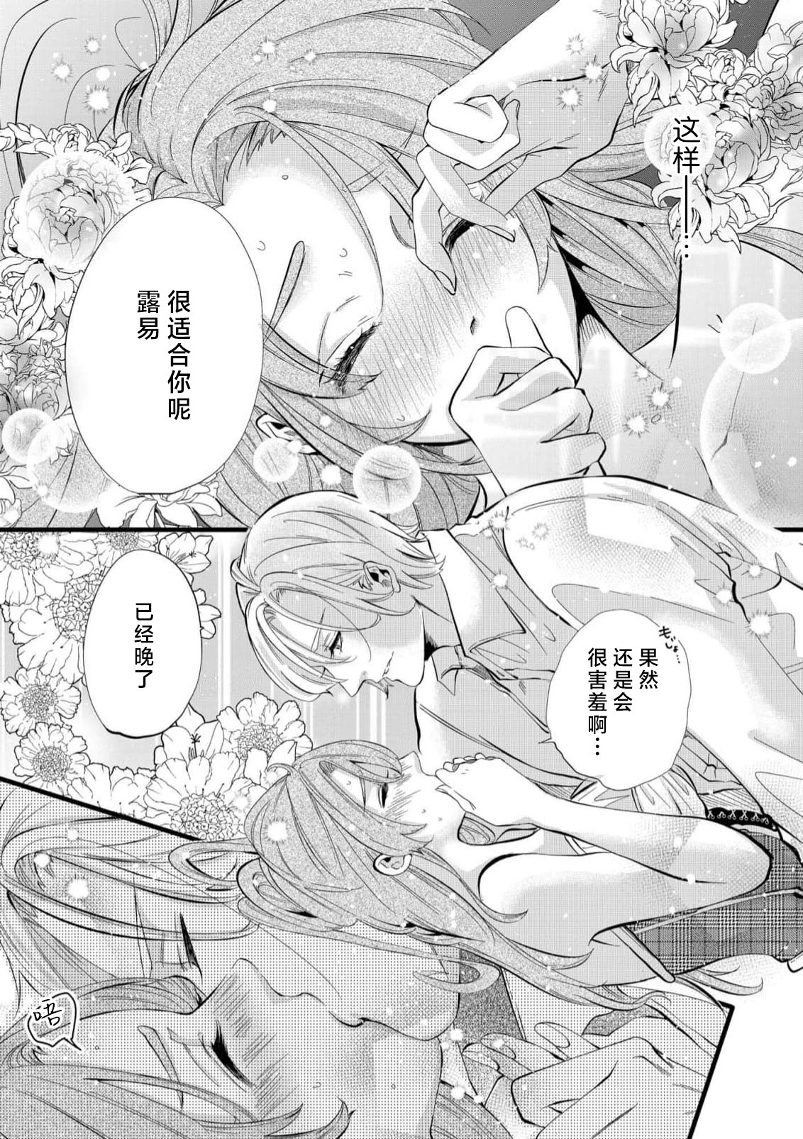 [Kakei Garandou] shachiku reijō wa ryū-goroshi no kishi ni metora reru i sekai de ie ni mo kaerezu genkai etchi | 社畜大小姐嫁给屠龙骑士 在异世界无法回家极限H 1-4 [Chinese] [莉赛特汉化组] Bildnummer 59