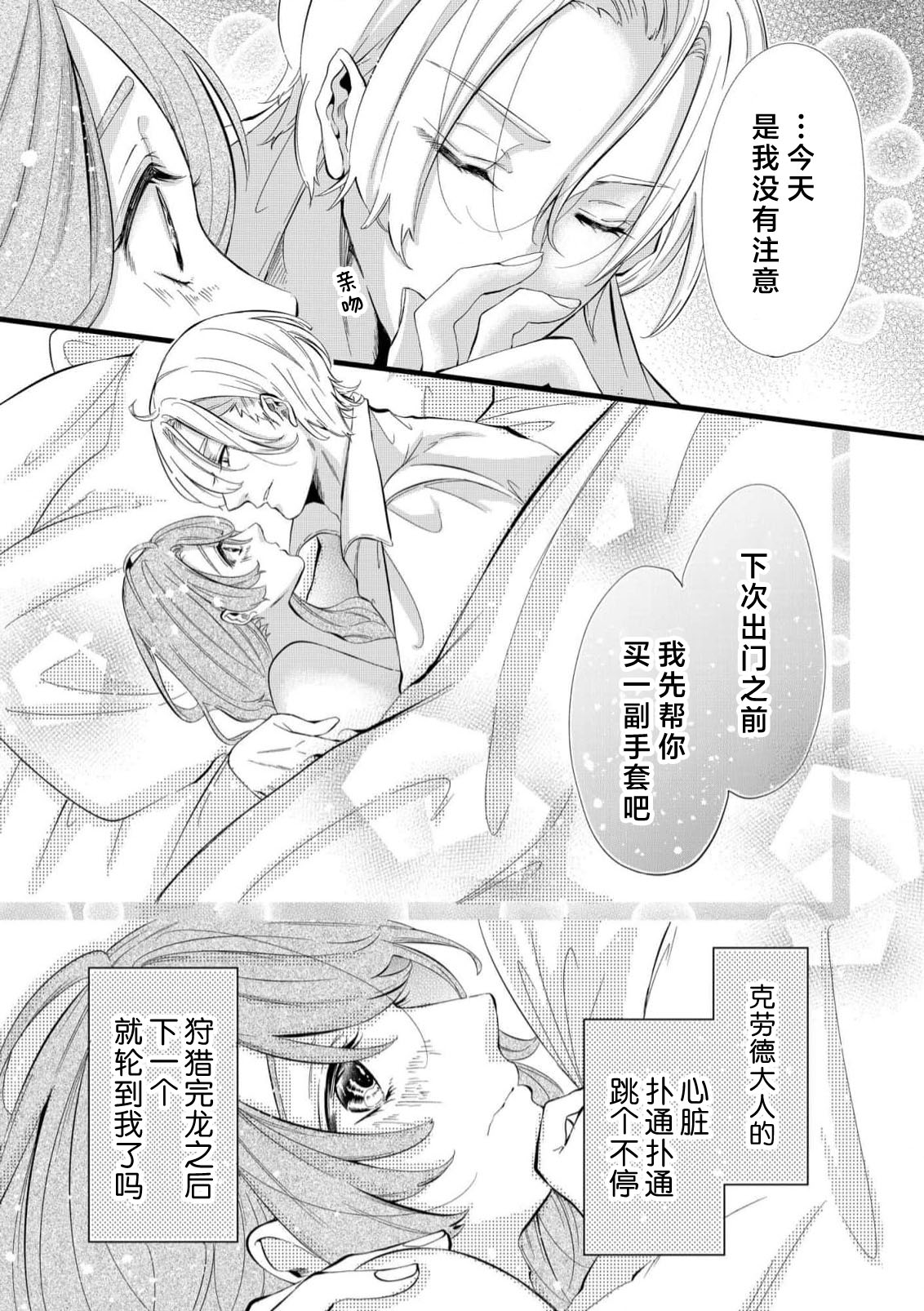 [Kakei Garandou] shachiku reijō wa ryū-goroshi no kishi ni metora reru i sekai de ie ni mo kaerezu genkai etchi | 社畜大小姐嫁给屠龙骑士 在异世界无法回家极限H 1-4 [Chinese] [莉赛特汉化组] Bildnummer 66