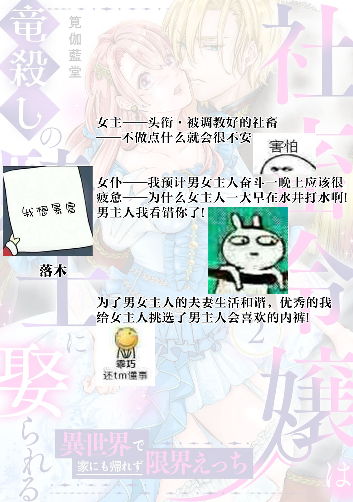 [Kakei Garandou] shachiku reijō wa ryū-goroshi no kishi ni metora reru i sekai de ie ni mo kaerezu genkai etchi | 社畜大小姐嫁给屠龙骑士 在异世界无法回家极限H 1-4 [Chinese] [莉赛特汉化组] Bildnummer 67