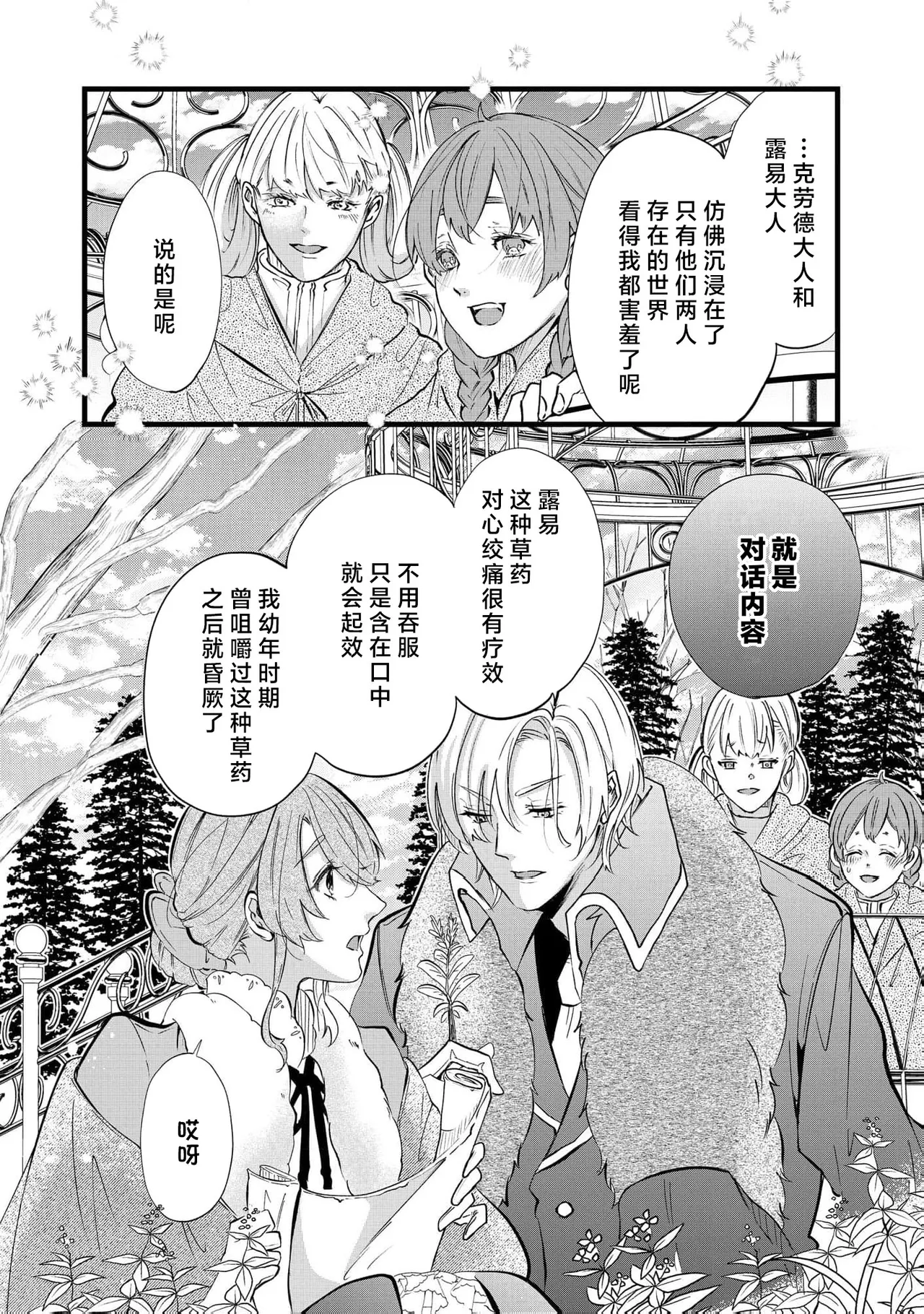 [Kakei Garandou] shachiku reijō wa ryū-goroshi no kishi ni metora reru i sekai de ie ni mo kaerezu genkai etchi | 社畜大小姐嫁给屠龙骑士 在异世界无法回家极限H 1-4 [Chinese] [莉赛特汉化组] Bildnummer 71