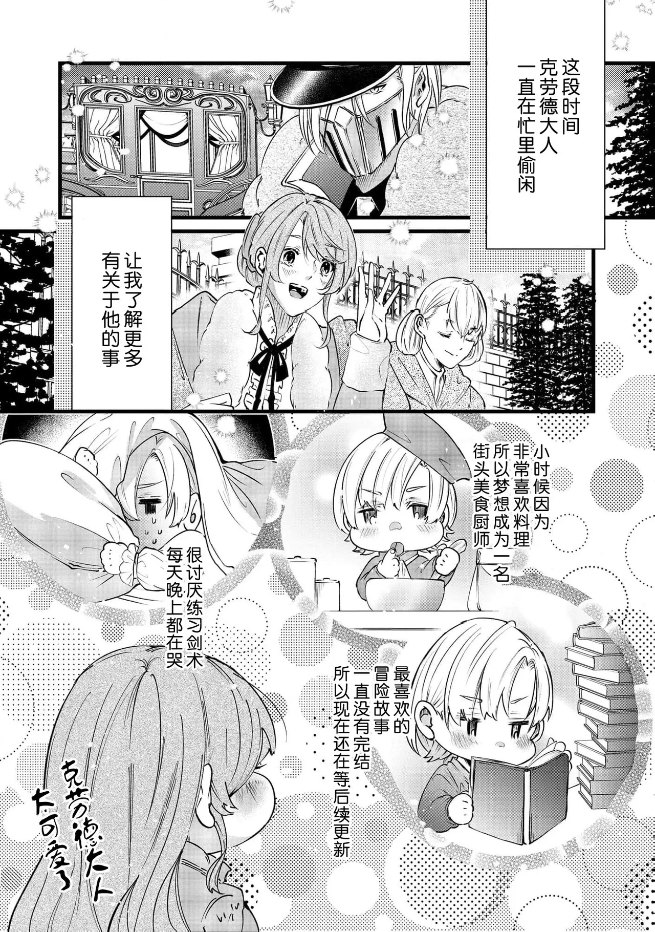 [Kakei Garandou] shachiku reijō wa ryū-goroshi no kishi ni metora reru i sekai de ie ni mo kaerezu genkai etchi | 社畜大小姐嫁给屠龙骑士 在异世界无法回家极限H 1-4 [Chinese] [莉赛特汉化组] Bildnummer 72