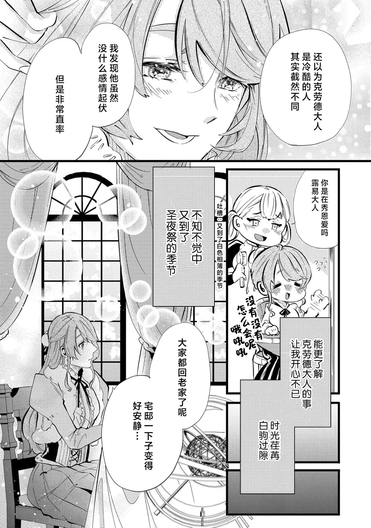 [Kakei Garandou] shachiku reijō wa ryū-goroshi no kishi ni metora reru i sekai de ie ni mo kaerezu genkai etchi | 社畜大小姐嫁给屠龙骑士 在异世界无法回家极限H 1-4 [Chinese] [莉赛特汉化组] Bildnummer 73