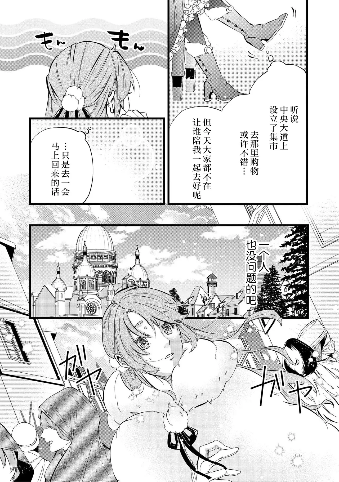 [Kakei Garandou] shachiku reijō wa ryū-goroshi no kishi ni metora reru i sekai de ie ni mo kaerezu genkai etchi | 社畜大小姐嫁给屠龙骑士 在异世界无法回家极限H 1-4 [Chinese] [莉赛特汉化组] Bildnummer 75