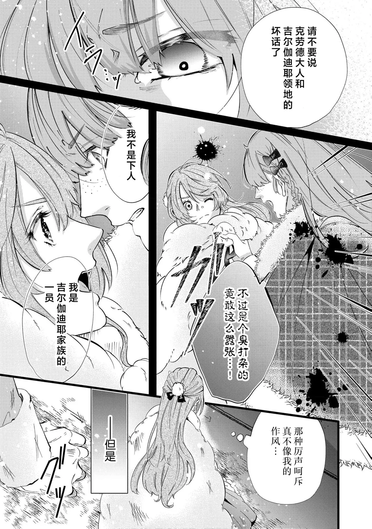 [Kakei Garandou] shachiku reijō wa ryū-goroshi no kishi ni metora reru i sekai de ie ni mo kaerezu genkai etchi | 社畜大小姐嫁给屠龙骑士 在异世界无法回家极限H 1-4 [Chinese] [莉赛特汉化组] Bildnummer 82