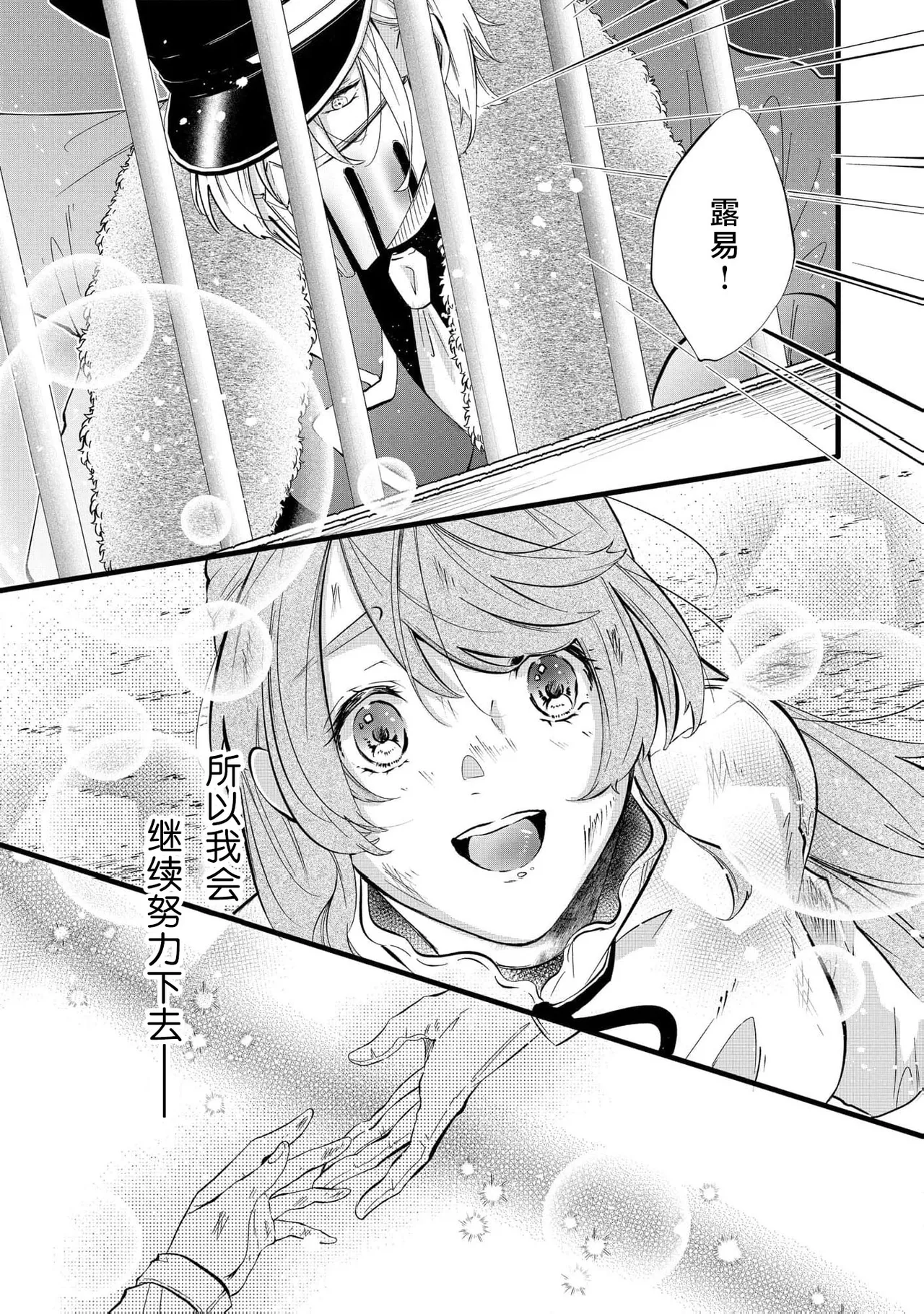 [Kakei Garandou] shachiku reijō wa ryū-goroshi no kishi ni metora reru i sekai de ie ni mo kaerezu genkai etchi | 社畜大小姐嫁给屠龙骑士 在异世界无法回家极限H 1-4 [Chinese] [莉赛特汉化组] Bildnummer 84