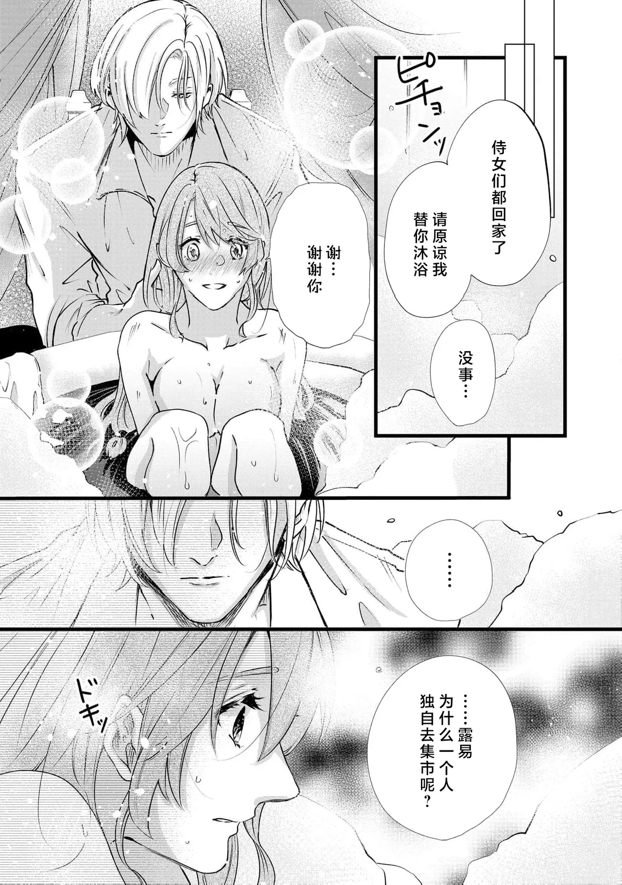 [Kakei Garandou] shachiku reijō wa ryū-goroshi no kishi ni metora reru i sekai de ie ni mo kaerezu genkai etchi | 社畜大小姐嫁给屠龙骑士 在异世界无法回家极限H 1-4 [Chinese] [莉赛特汉化组] Bildnummer 85