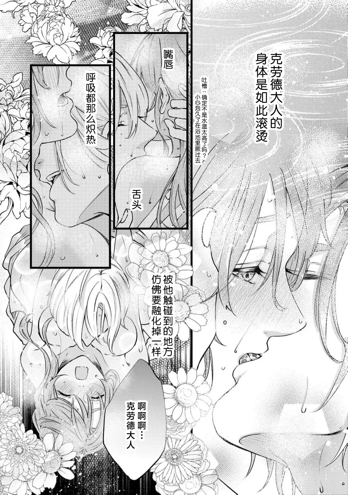 [Kakei Garandou] shachiku reijō wa ryū-goroshi no kishi ni metora reru i sekai de ie ni mo kaerezu genkai etchi | 社畜大小姐嫁给屠龙骑士 在异世界无法回家极限H 1-4 [Chinese] [莉赛特汉化组] Bildnummer 91