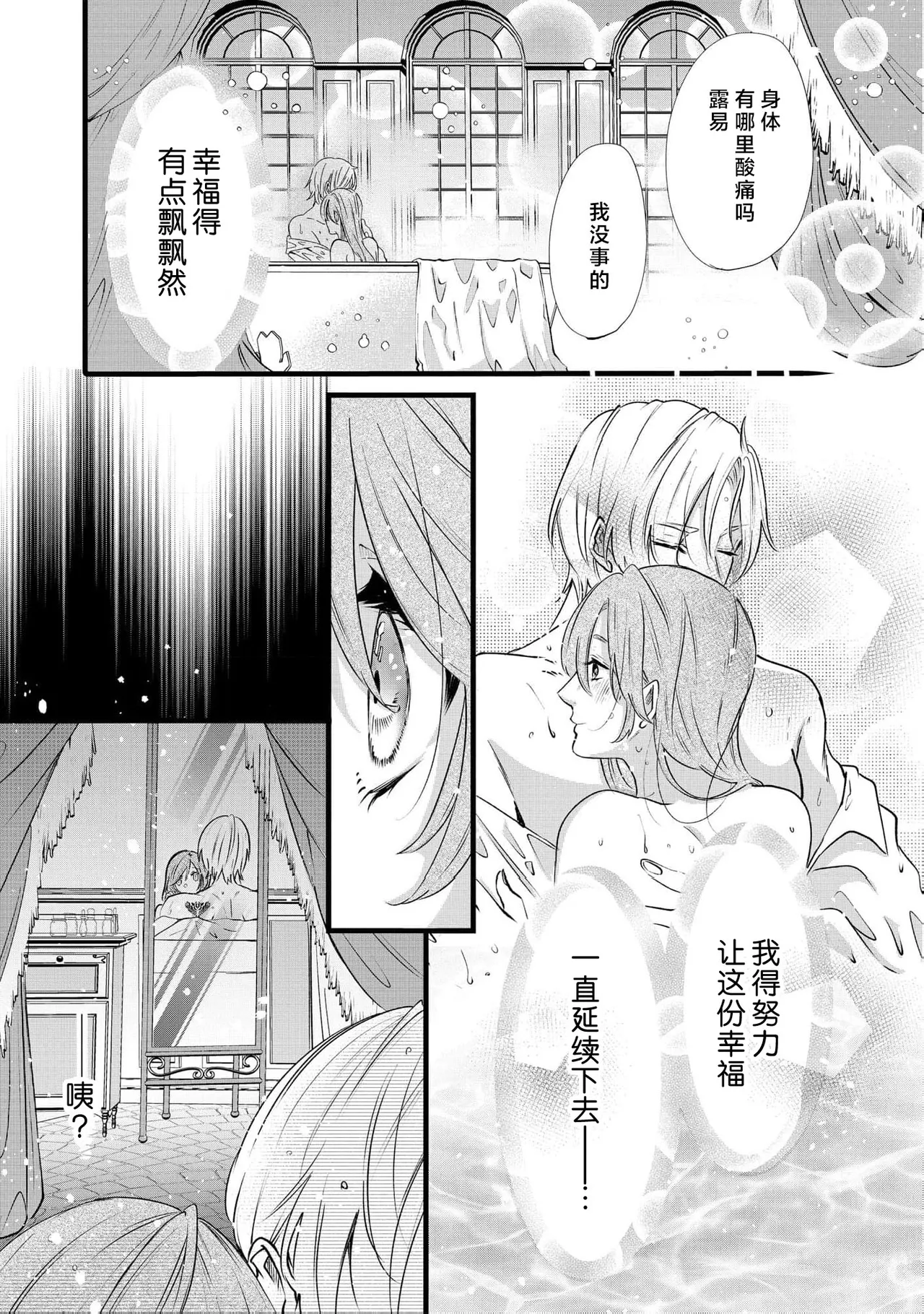 [Kakei Garandou] shachiku reijō wa ryū-goroshi no kishi ni metora reru i sekai de ie ni mo kaerezu genkai etchi | 社畜大小姐嫁给屠龙骑士 在异世界无法回家极限H 1-4 [Chinese] [莉赛特汉化组] Bildnummer 96