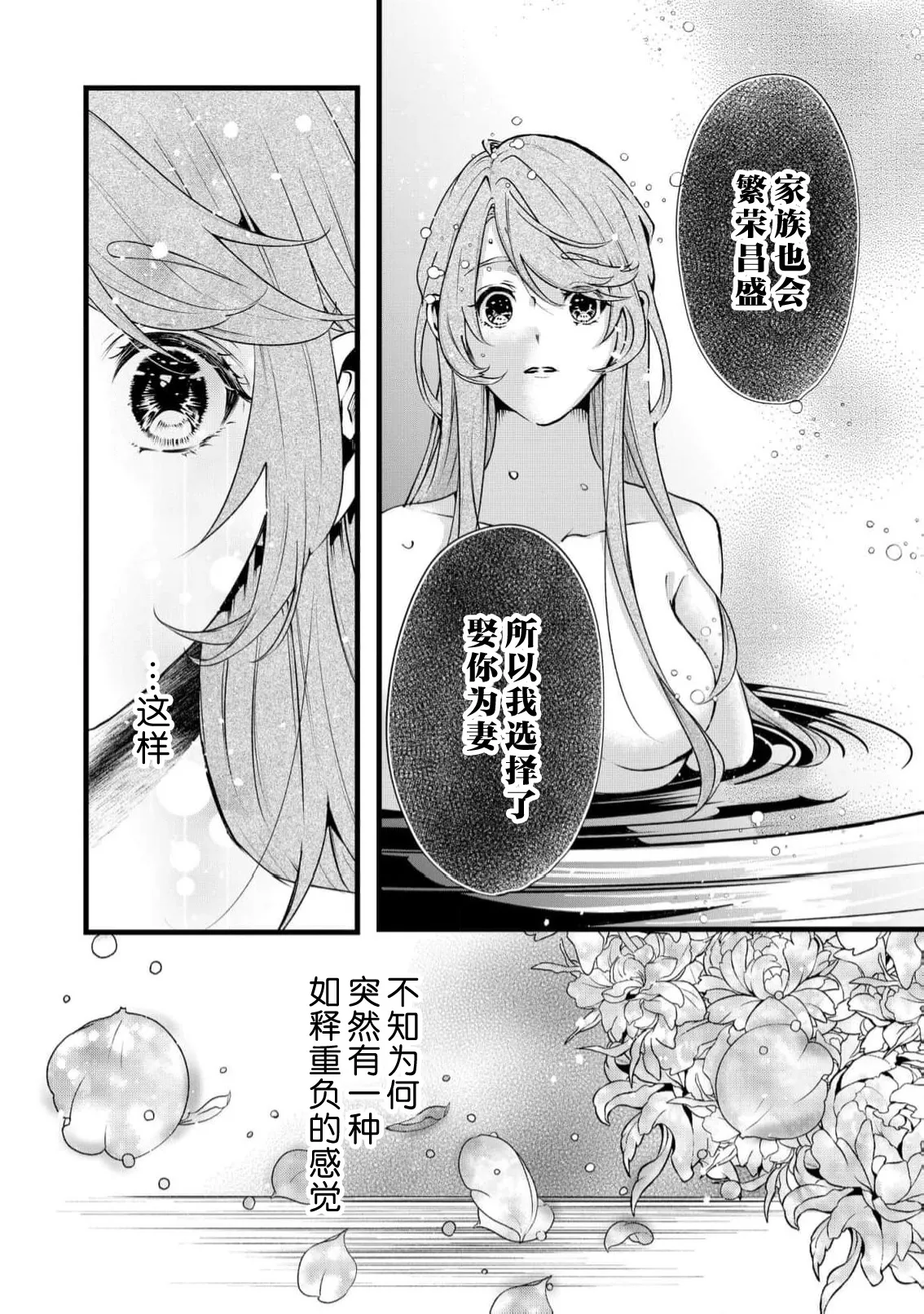 [Kakei Garandou] shachiku reijō wa ryū-goroshi no kishi ni metora reru i sekai de ie ni mo kaerezu genkai etchi | 社畜大小姐嫁给屠龙骑士 在异世界无法回家极限H 1-4 [Chinese] [莉赛特汉化组] Bildnummer 103