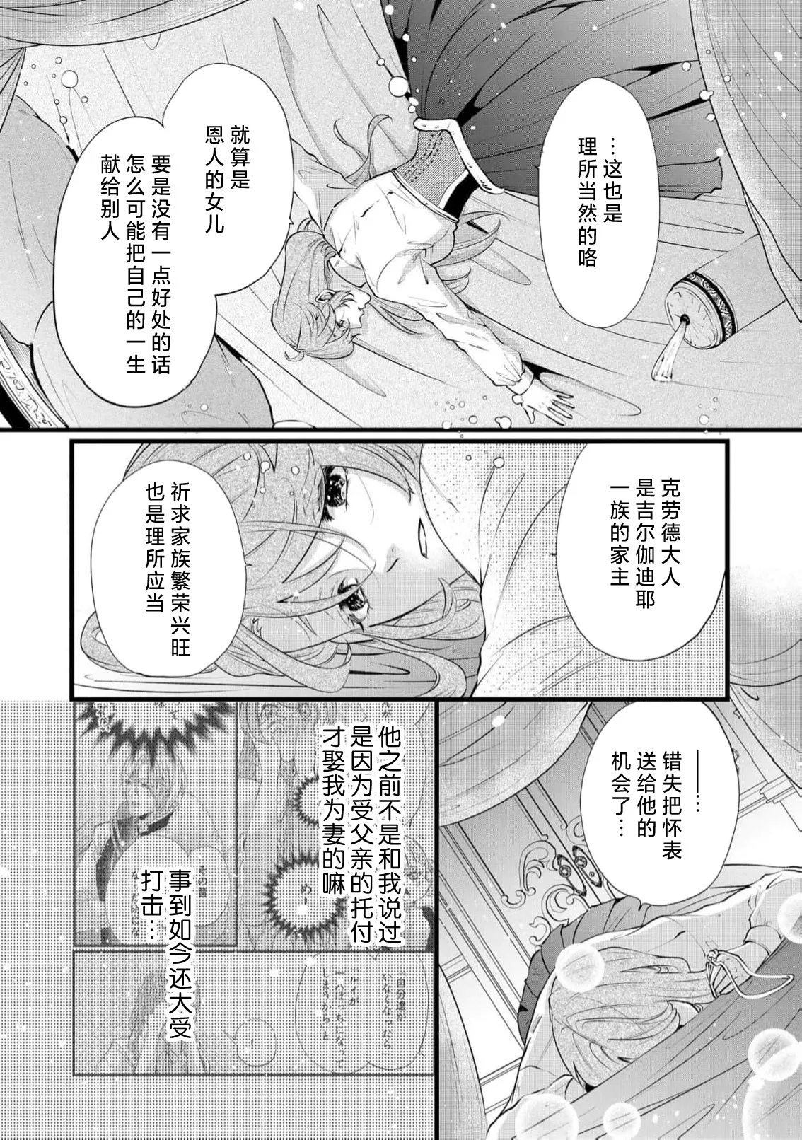 [Kakei Garandou] shachiku reijō wa ryū-goroshi no kishi ni metora reru i sekai de ie ni mo kaerezu genkai etchi | 社畜大小姐嫁给屠龙骑士 在异世界无法回家极限H 1-4 [Chinese] [莉赛特汉化组] Bildnummer 104