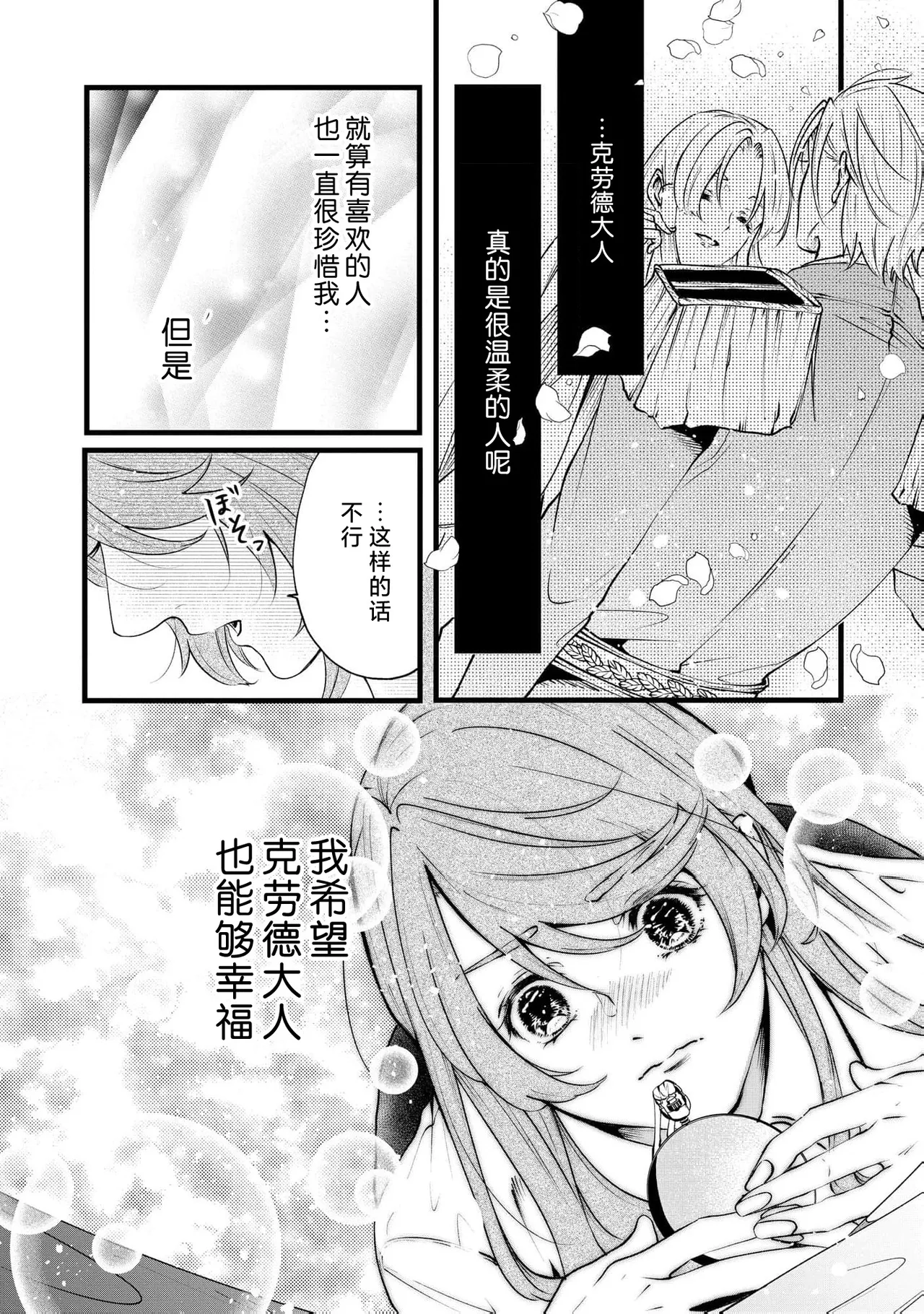 [Kakei Garandou] shachiku reijō wa ryū-goroshi no kishi ni metora reru i sekai de ie ni mo kaerezu genkai etchi | 社畜大小姐嫁给屠龙骑士 在异世界无法回家极限H 1-4 [Chinese] [莉赛特汉化组] Bildnummer 108