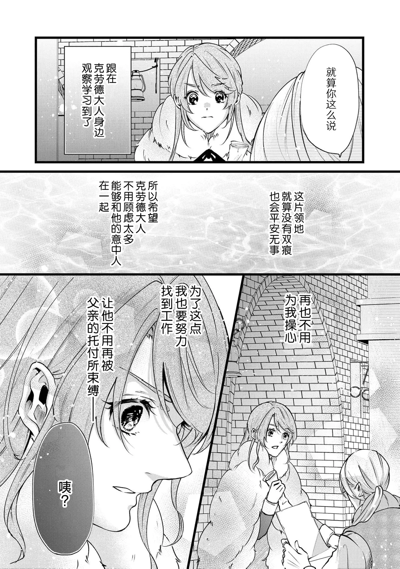 [Kakei Garandou] shachiku reijō wa ryū-goroshi no kishi ni metora reru i sekai de ie ni mo kaerezu genkai etchi | 社畜大小姐嫁给屠龙骑士 在异世界无法回家极限H 1-4 [Chinese] [莉赛特汉化组] Bildnummer 110