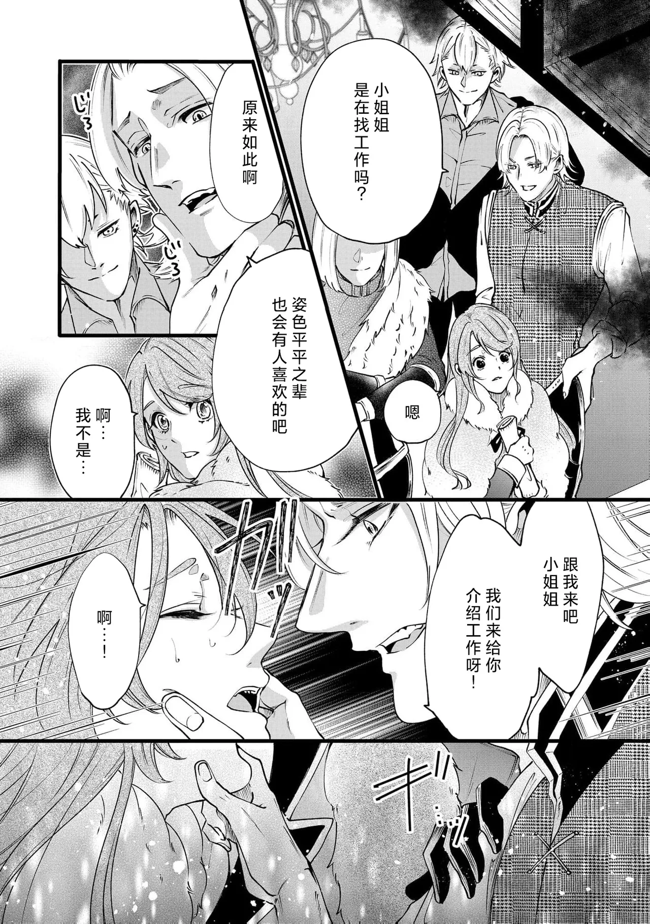 [Kakei Garandou] shachiku reijō wa ryū-goroshi no kishi ni metora reru i sekai de ie ni mo kaerezu genkai etchi | 社畜大小姐嫁给屠龙骑士 在异世界无法回家极限H 1-4 [Chinese] [莉赛特汉化组] Bildnummer 111