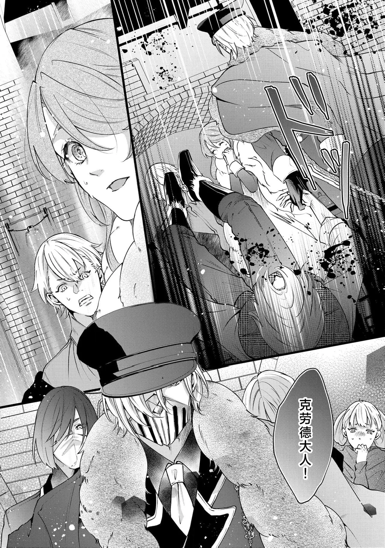 [Kakei Garandou] shachiku reijō wa ryū-goroshi no kishi ni metora reru i sekai de ie ni mo kaerezu genkai etchi | 社畜大小姐嫁给屠龙骑士 在异世界无法回家极限H 1-4 [Chinese] [莉赛特汉化组] Bildnummer 112