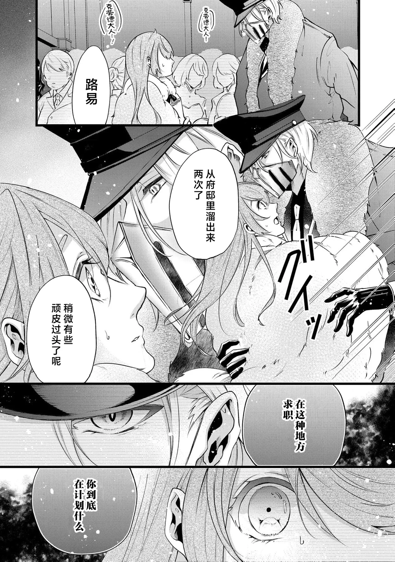 [Kakei Garandou] shachiku reijō wa ryū-goroshi no kishi ni metora reru i sekai de ie ni mo kaerezu genkai etchi | 社畜大小姐嫁给屠龙骑士 在异世界无法回家极限H 1-4 [Chinese] [莉赛特汉化组] Bildnummer 113