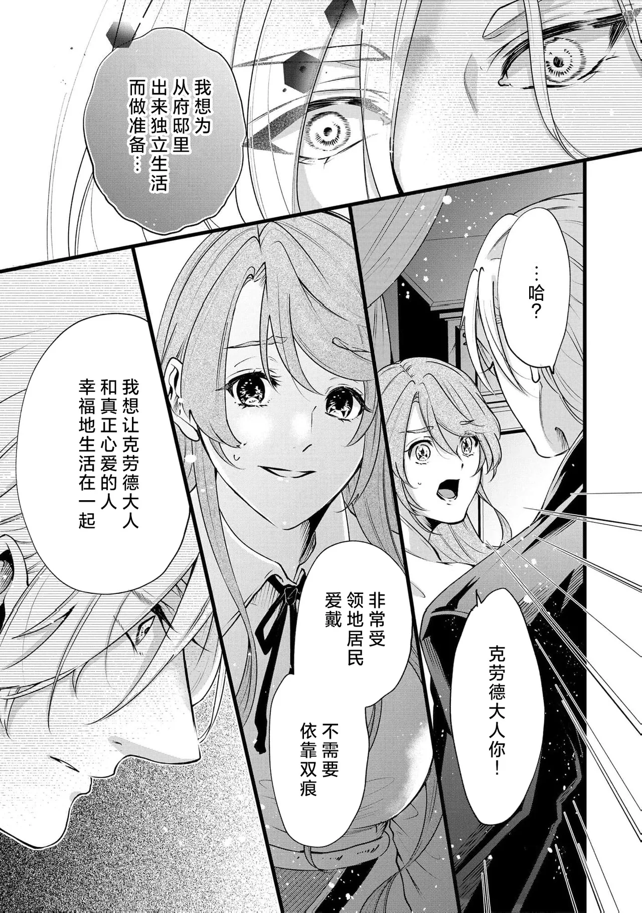 [Kakei Garandou] shachiku reijō wa ryū-goroshi no kishi ni metora reru i sekai de ie ni mo kaerezu genkai etchi | 社畜大小姐嫁给屠龙骑士 在异世界无法回家极限H 1-4 [Chinese] [莉赛特汉化组] Bildnummer 115