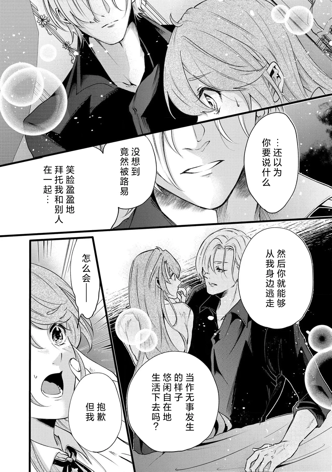 [Kakei Garandou] shachiku reijō wa ryū-goroshi no kishi ni metora reru i sekai de ie ni mo kaerezu genkai etchi | 社畜大小姐嫁给屠龙骑士 在异世界无法回家极限H 1-4 [Chinese] [莉赛特汉化组] Bildnummer 116