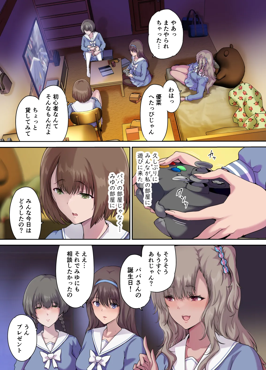 [Kisei Toukyoku (Richard Bahman)] Papa no Shinshitsu wa Musume Tomodachi no Tamariba 4 Bildnummer 2