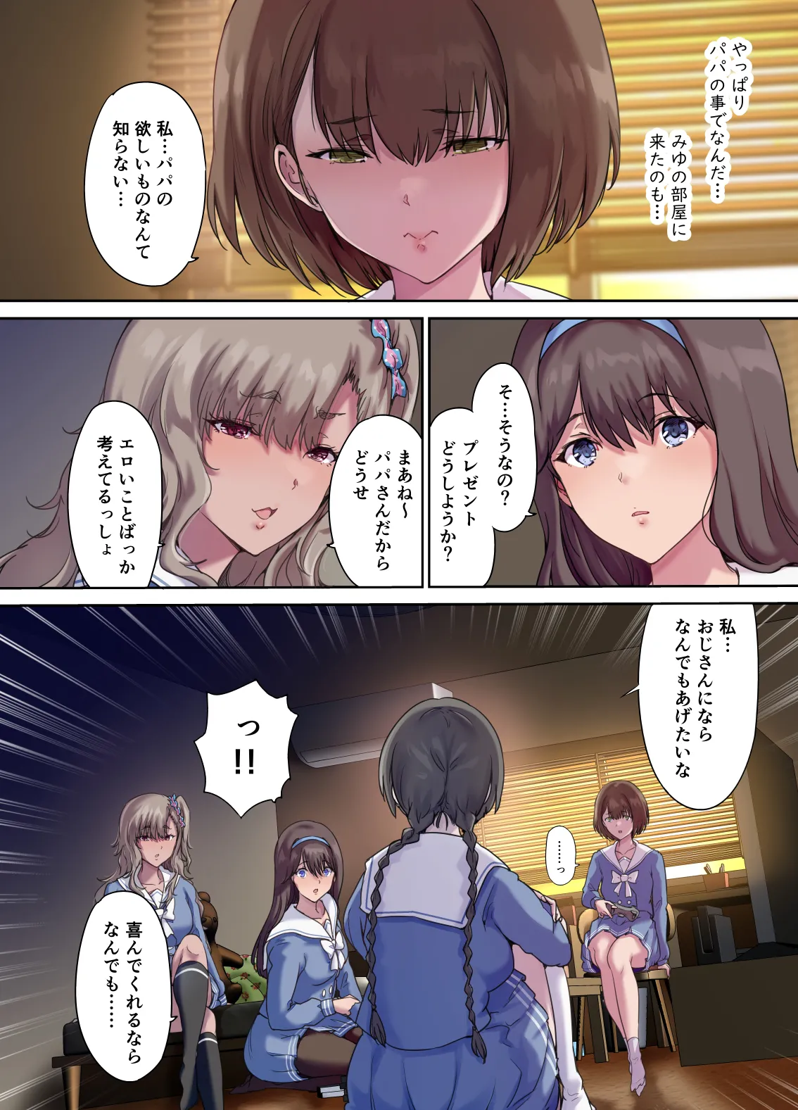 [Kisei Toukyoku (Richard Bahman)] Papa no Shinshitsu wa Musume Tomodachi no Tamariba 4 Bildnummer 3