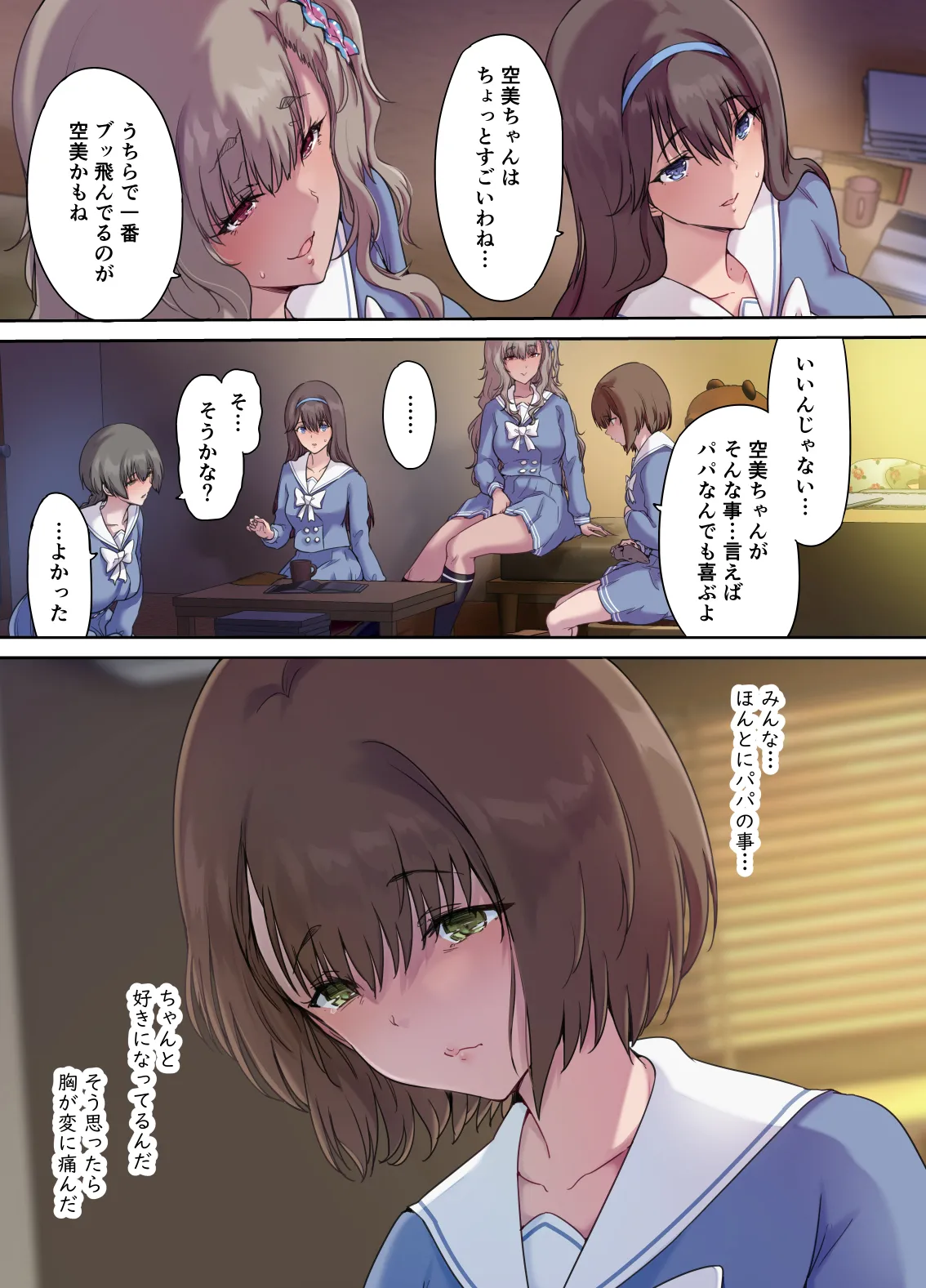 [Kisei Toukyoku (Richard Bahman)] Papa no Shinshitsu wa Musume Tomodachi no Tamariba 4 Bildnummer 4