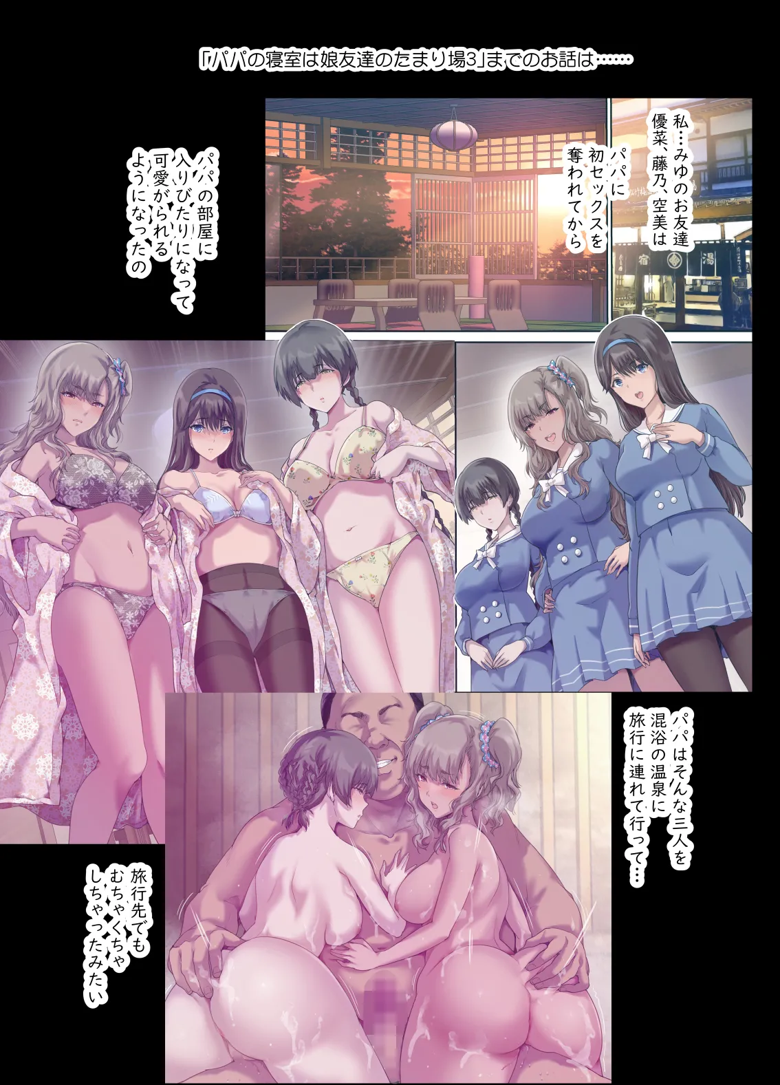 [Kisei Toukyoku (Richard Bahman)] Papa no Shinshitsu wa Musume Tomodachi no Tamariba 4 Bildnummer 5