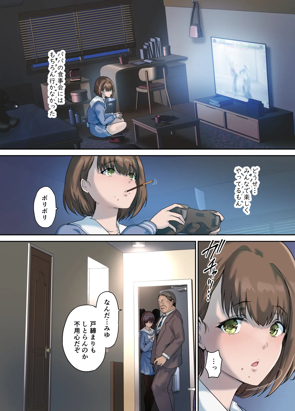 [Kisei Toukyoku (Richard Bahman)] Papa no Shinshitsu wa Musume Tomodachi no Tamariba 4 Bildnummer 15